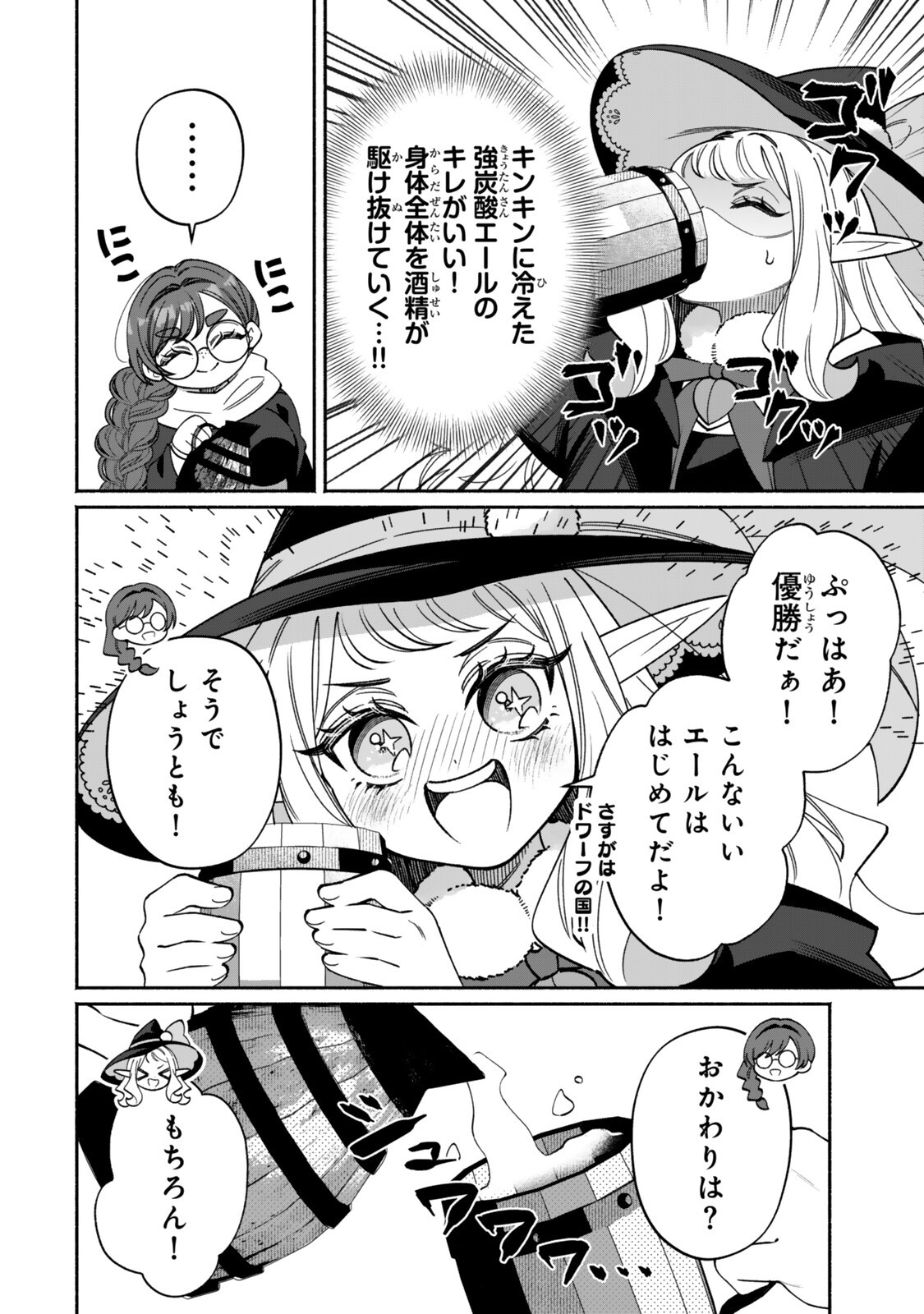 ぐうたらエルフののんびり異世界紀行 第6.2話 - Page 5