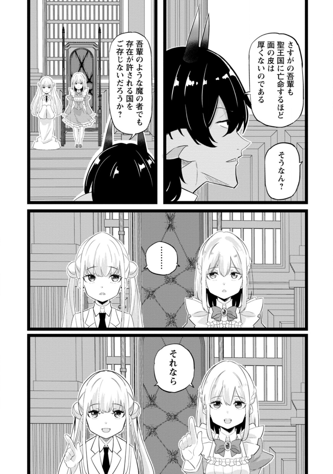 異世界パパ活おじさん 第48.1話 - Page 8
