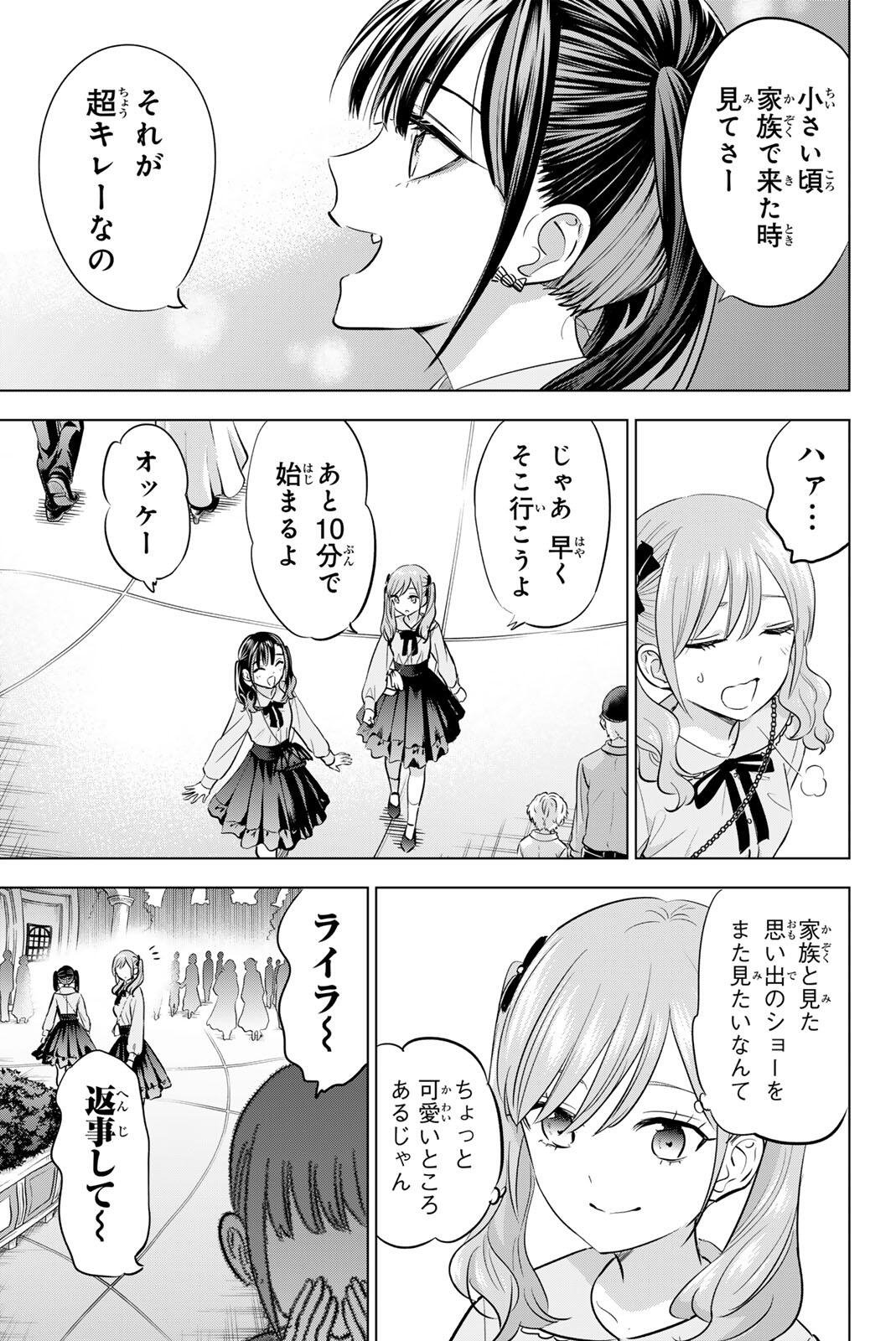 黒猫と魔女の教室 第112話 - Page 11