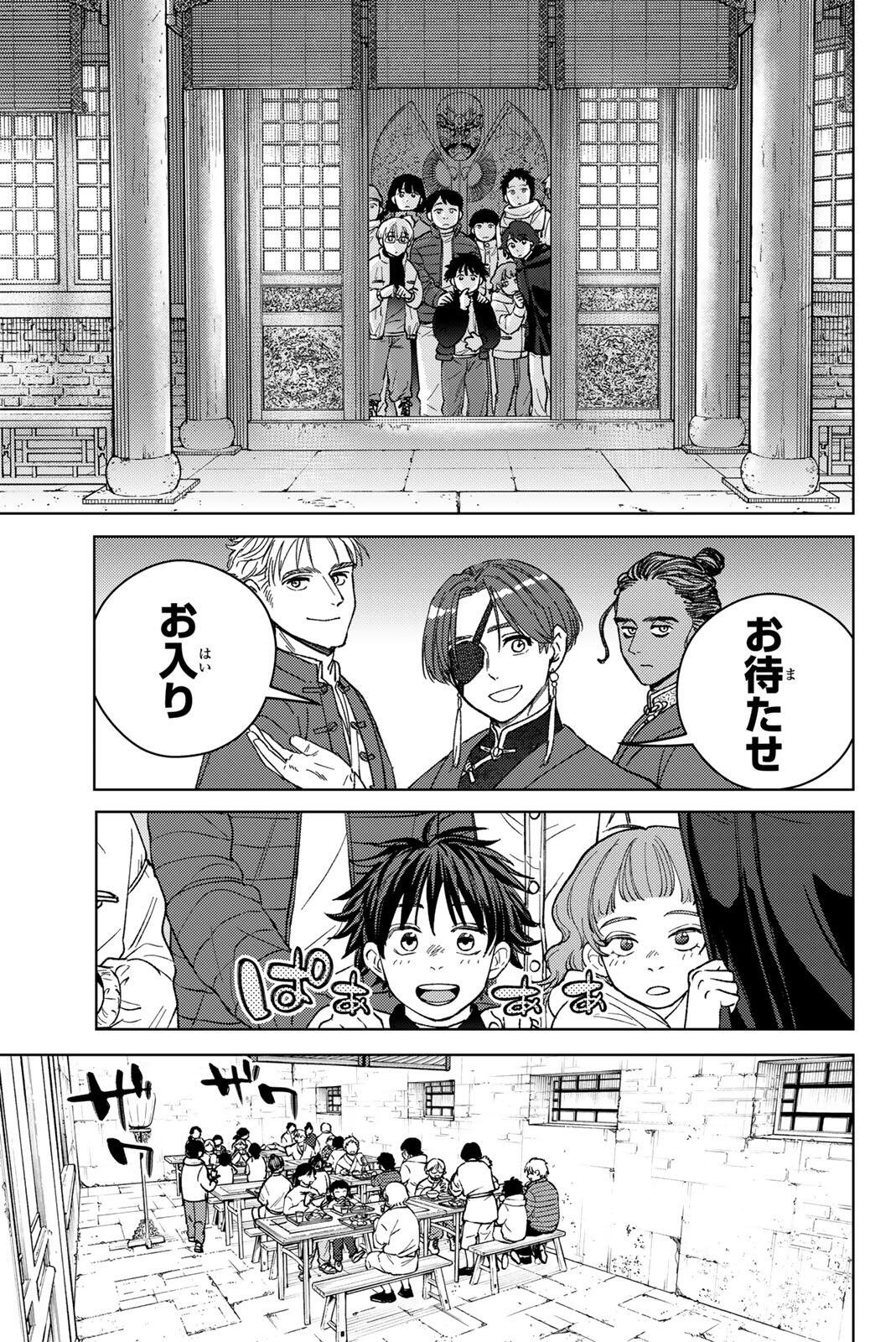 ウィンドブレイカー 第217話 - Page 15