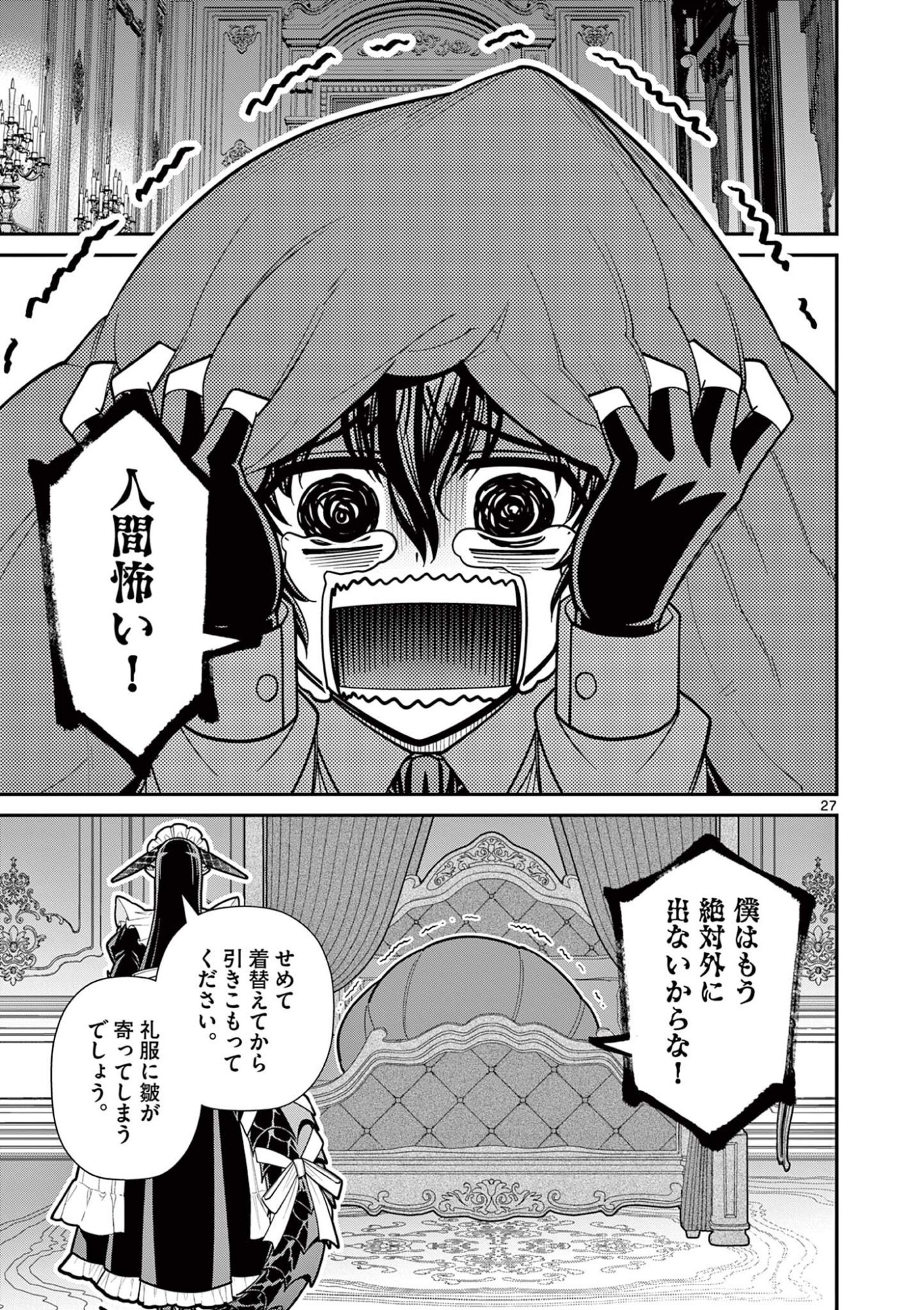 ファム・ファタールを召し上がれ 第3.2話 - Page 9