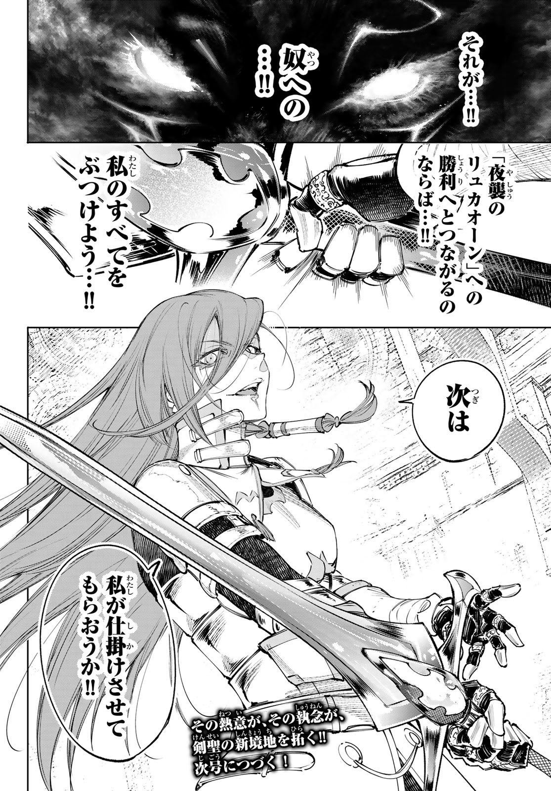 シャングリラ・フロンティア〜クソゲーハンター、神ゲーに挑まんとす〜 第267話 - Page 18