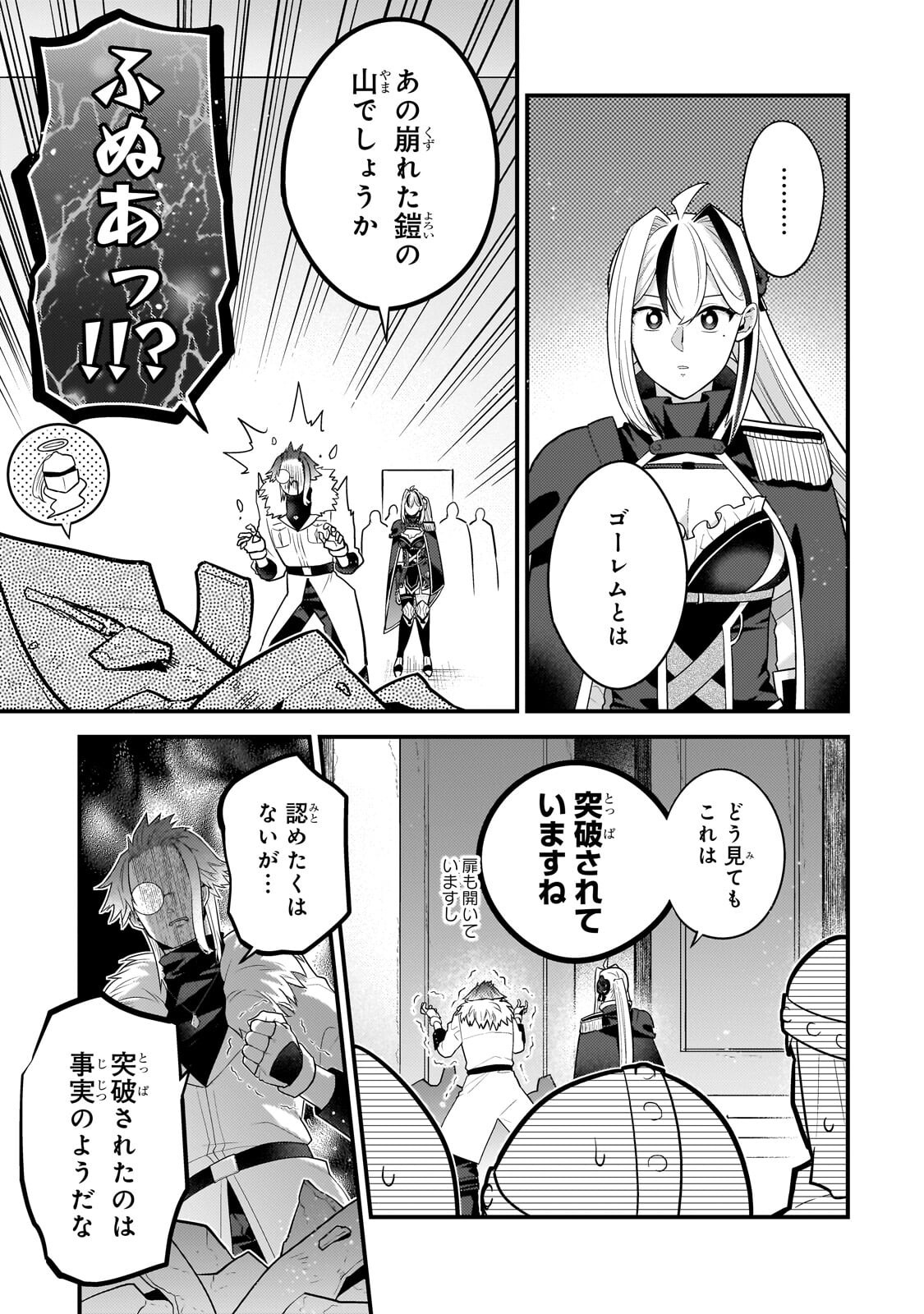 無気力ニートな元神童、冒険者になる 第79話 - Page 3
