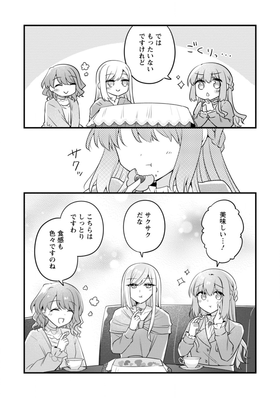 地味姫と黒猫の、円満な婚約破棄 第55.1話 - Page 10
