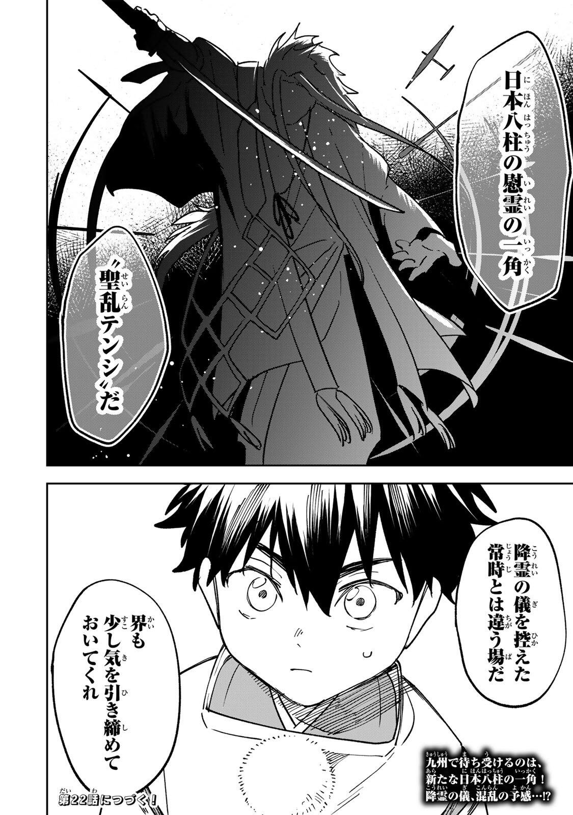 【爆アド】生まれた直後から最強悪霊と脳内バトルしてたら魔力量が測定可能域を超えてました〜悪憑の子の謙虚な覇道〜 第21話 - Page 20