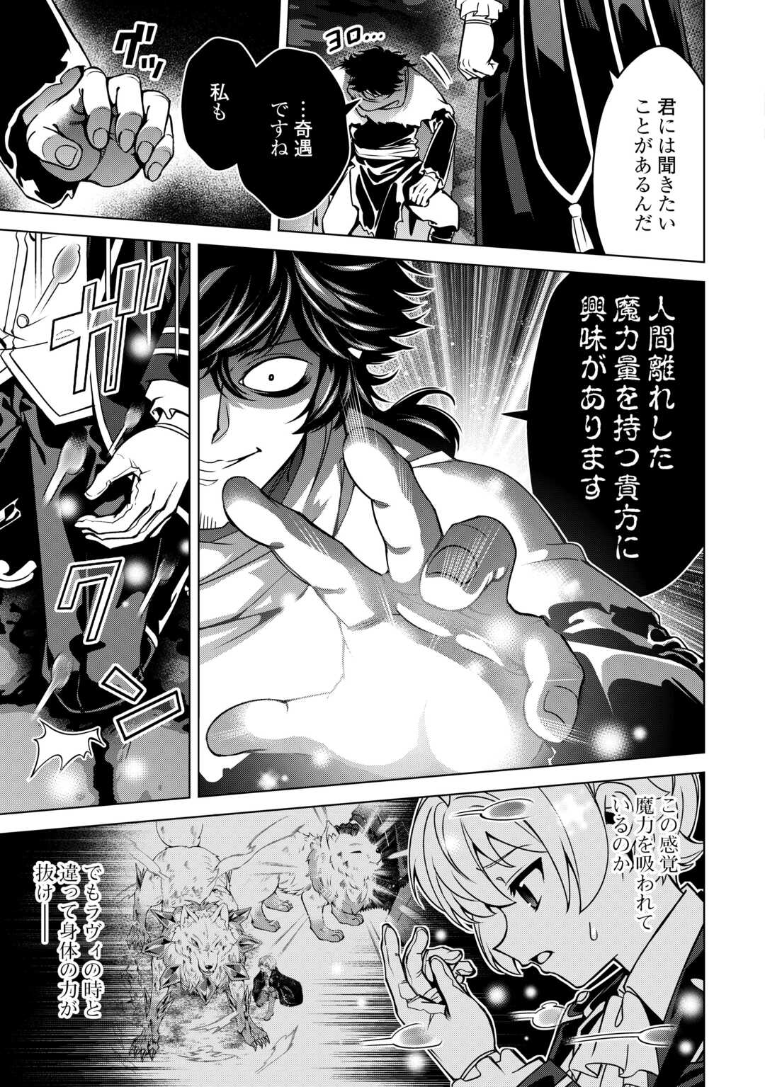 不遇スキルの錬金術師、辺境を開拓する 貴族の三男に転生したので、追い出されないように領地経営してみた 第48話 - Page 15
