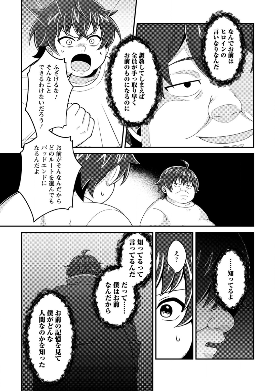 醜いオークの逆襲 同人エロゲの鬼畜皇太子に転生した喪男の受難 第22.3話 - Page 5