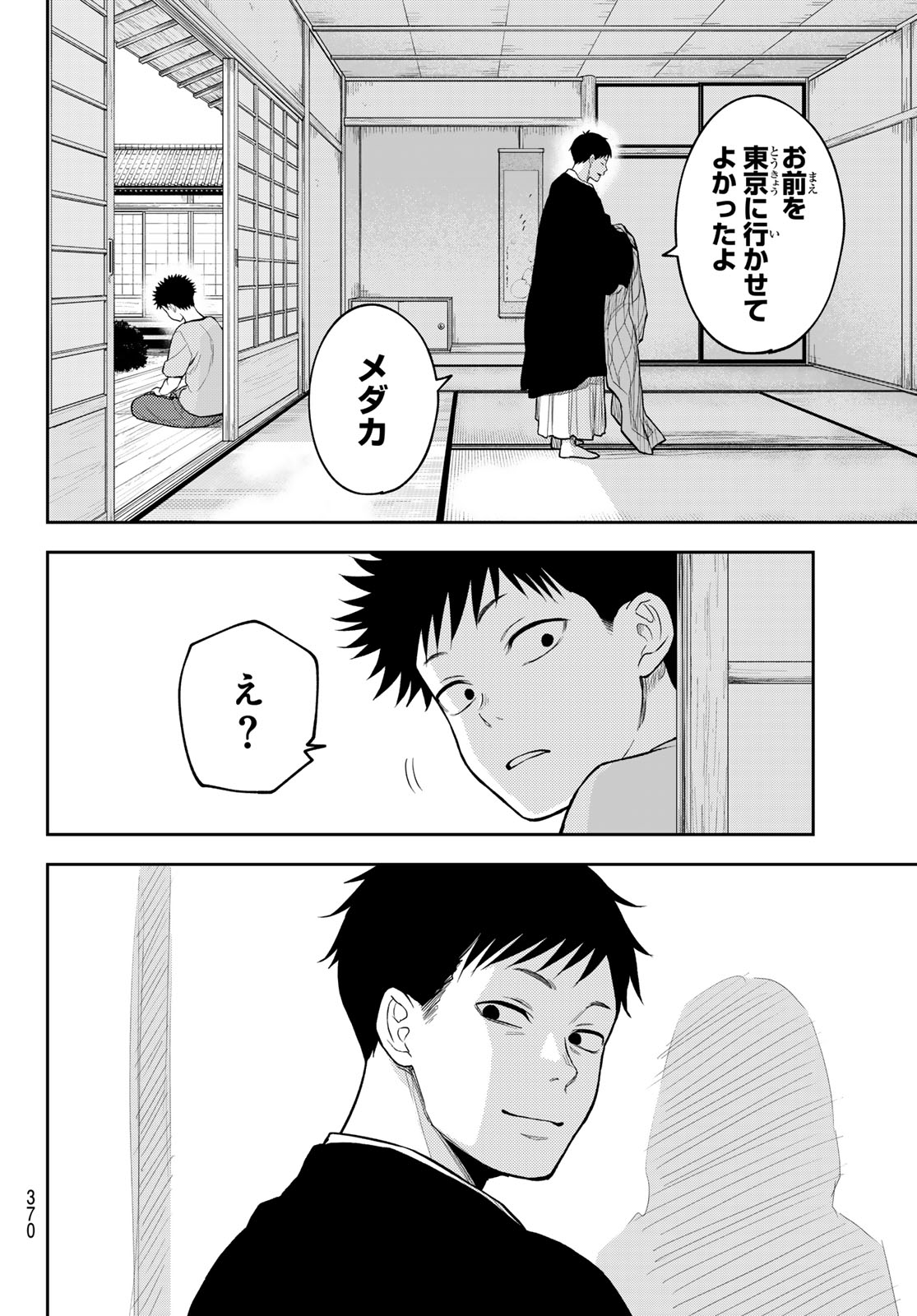我的可爱对黑岩目高不管用 第224話 - Page 10