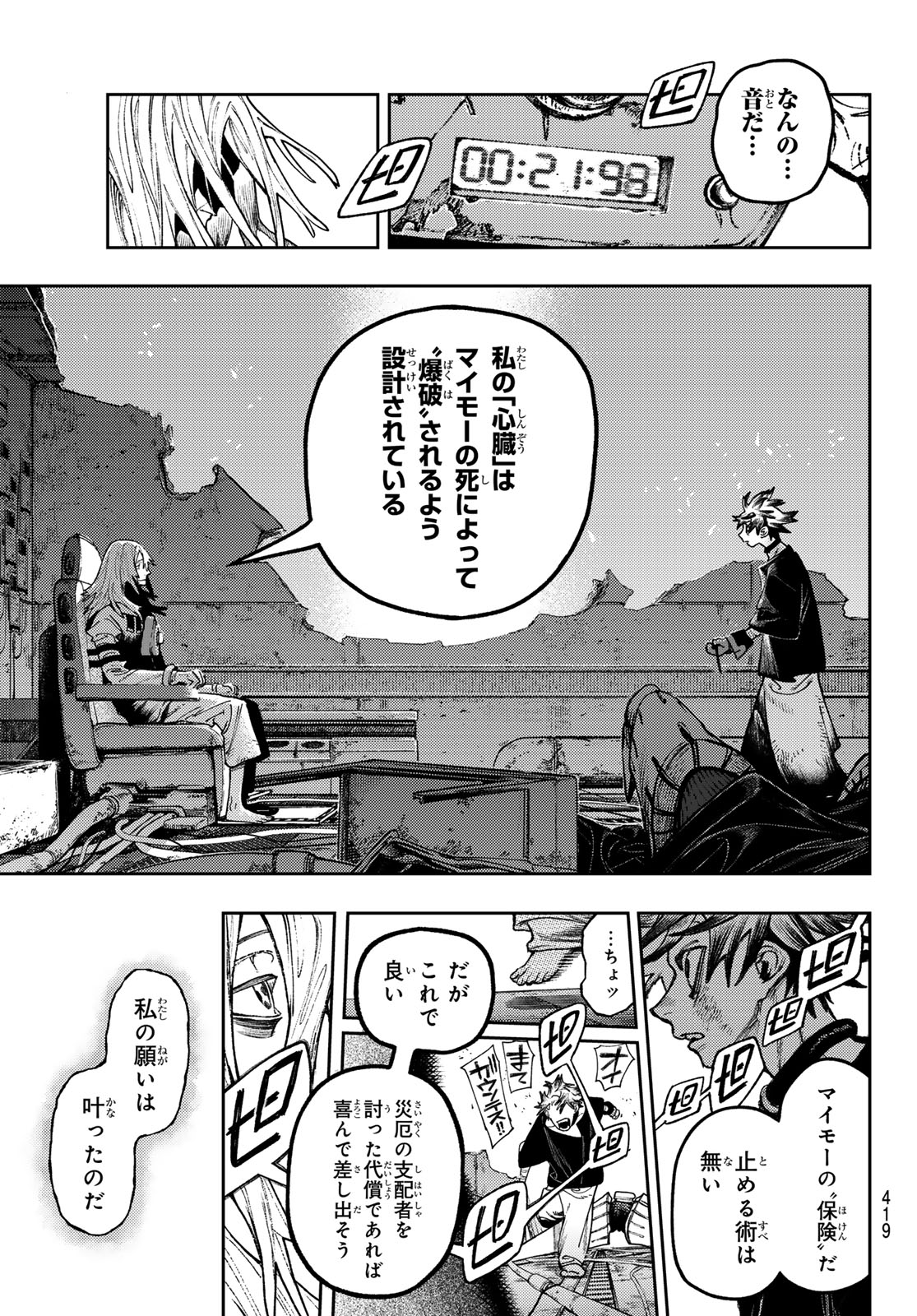 ガチアクタ 第168話 - Page 5