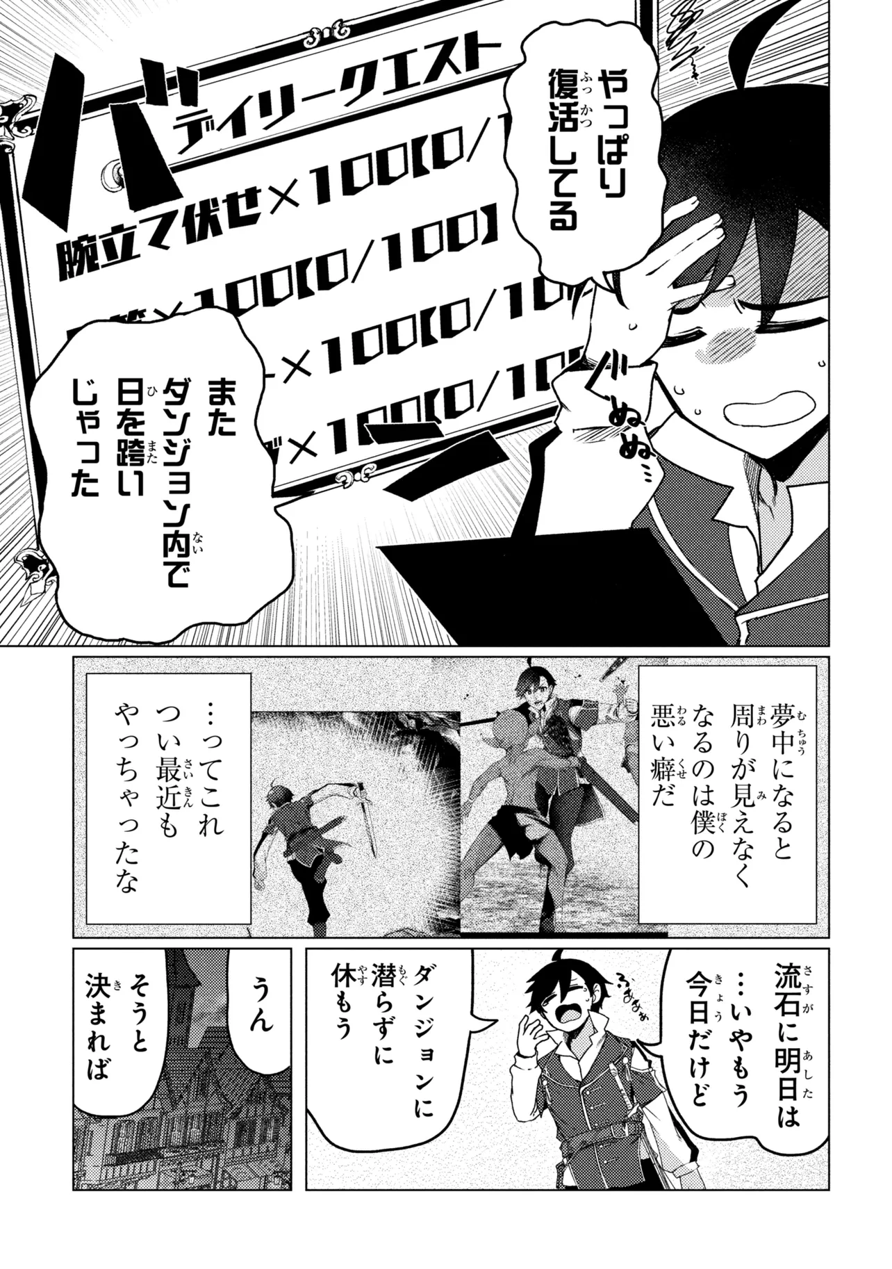 生き返った冒険者のクエスト攻略生活 自分だけがもらえるスキルポイントで他の誰より強くなる 第10.2話 - Page 10
