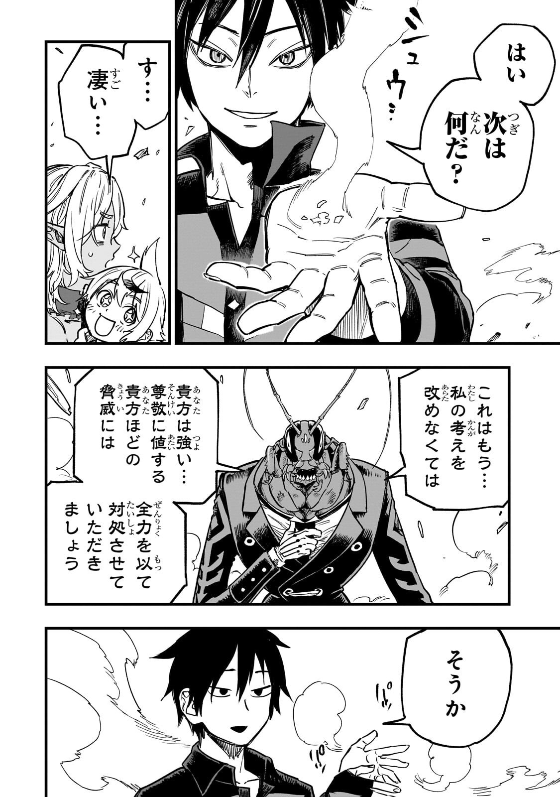 転生悪魔の最強勇者育成計画 第22.2話 - Page 10