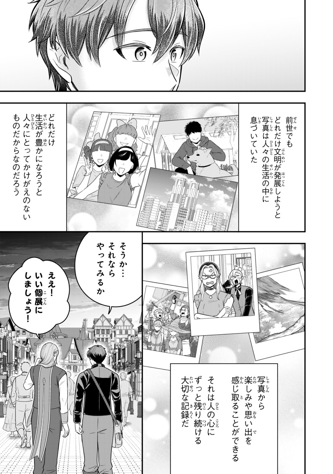 独身貴族は異世界を謳歌する 結婚しない男の優雅なおひとりさまライフ 第39.2話 - Page 4