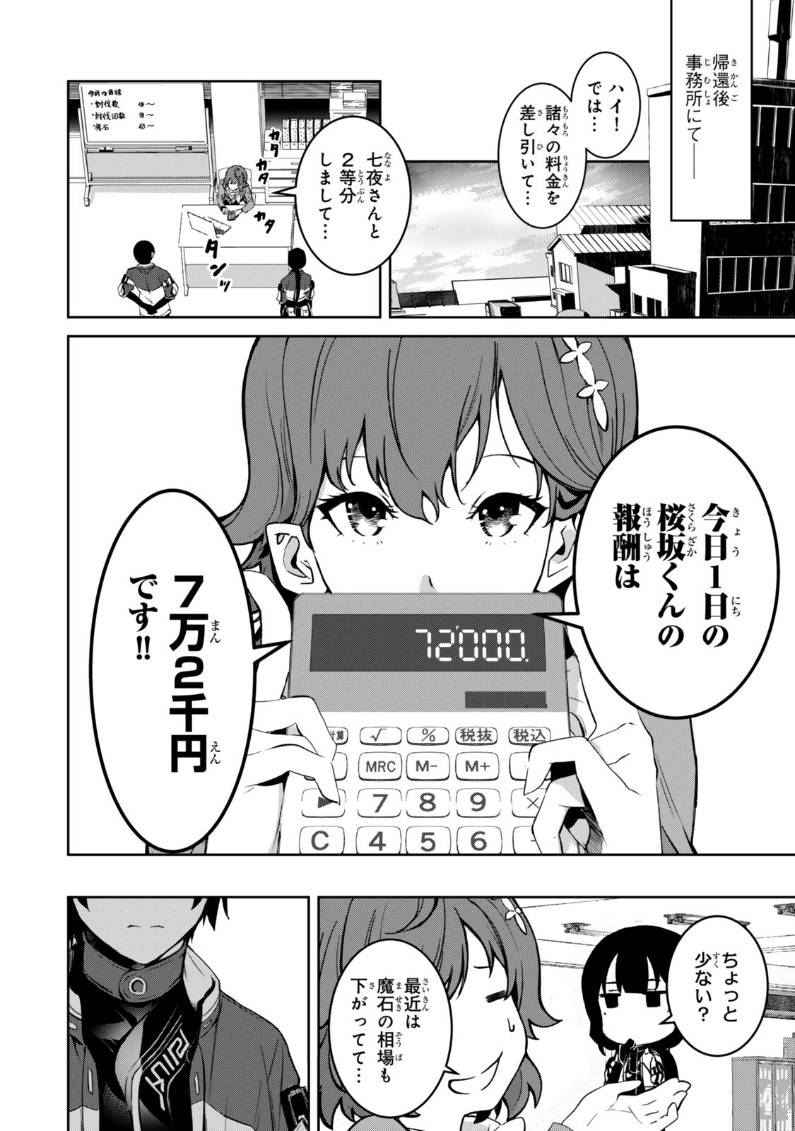 前世が最強魔導師だった俺、異世界魔法で無双する 第4.1話 - Page 2