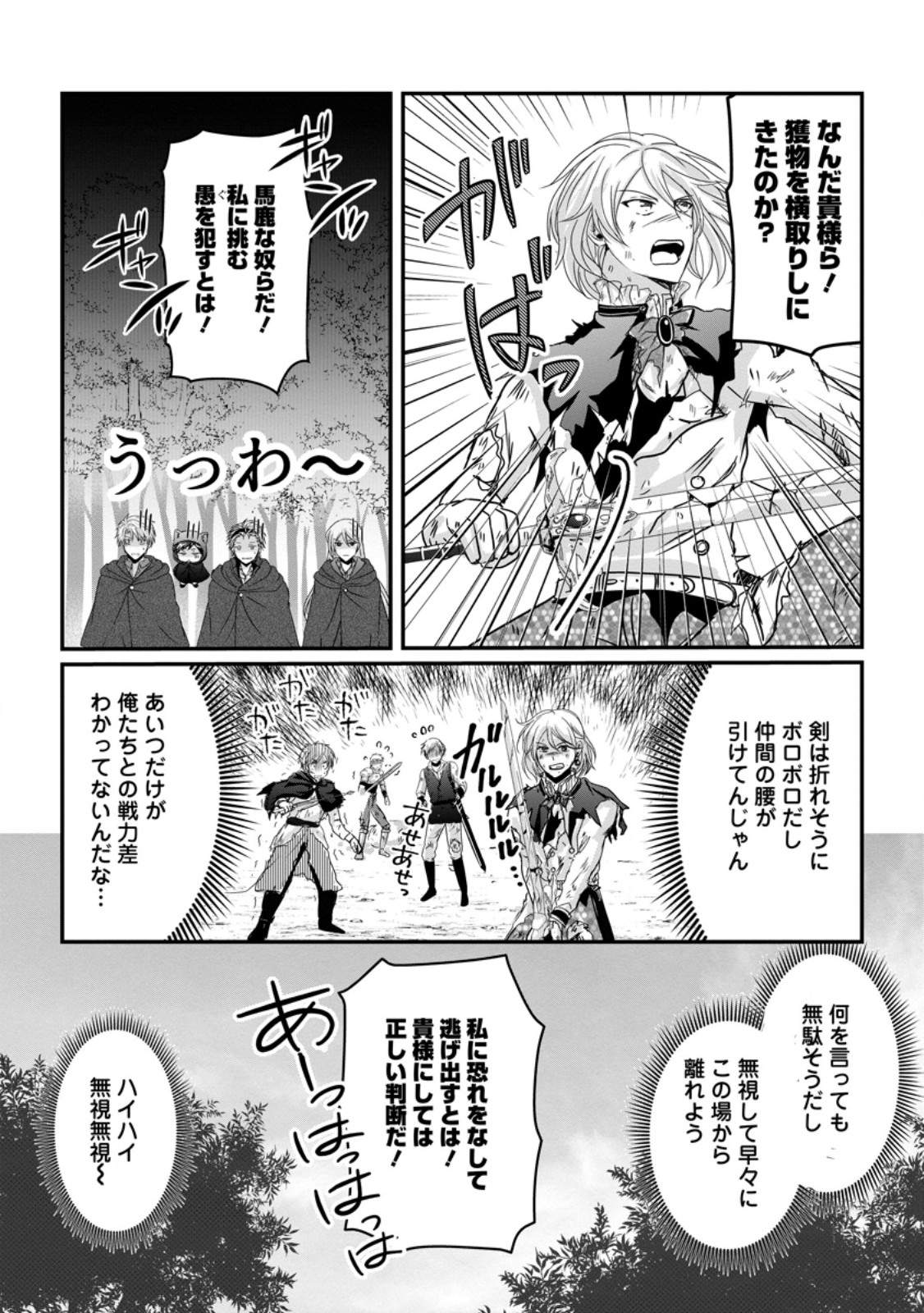 ちったい俺の巻き込まれ異世界生活 第29.2話 - Page 6