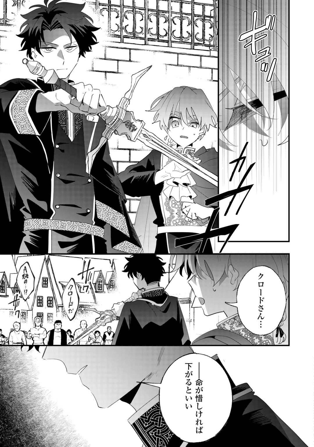 前世は冷酷皇帝、今世は幼女 第15話 - Page 13