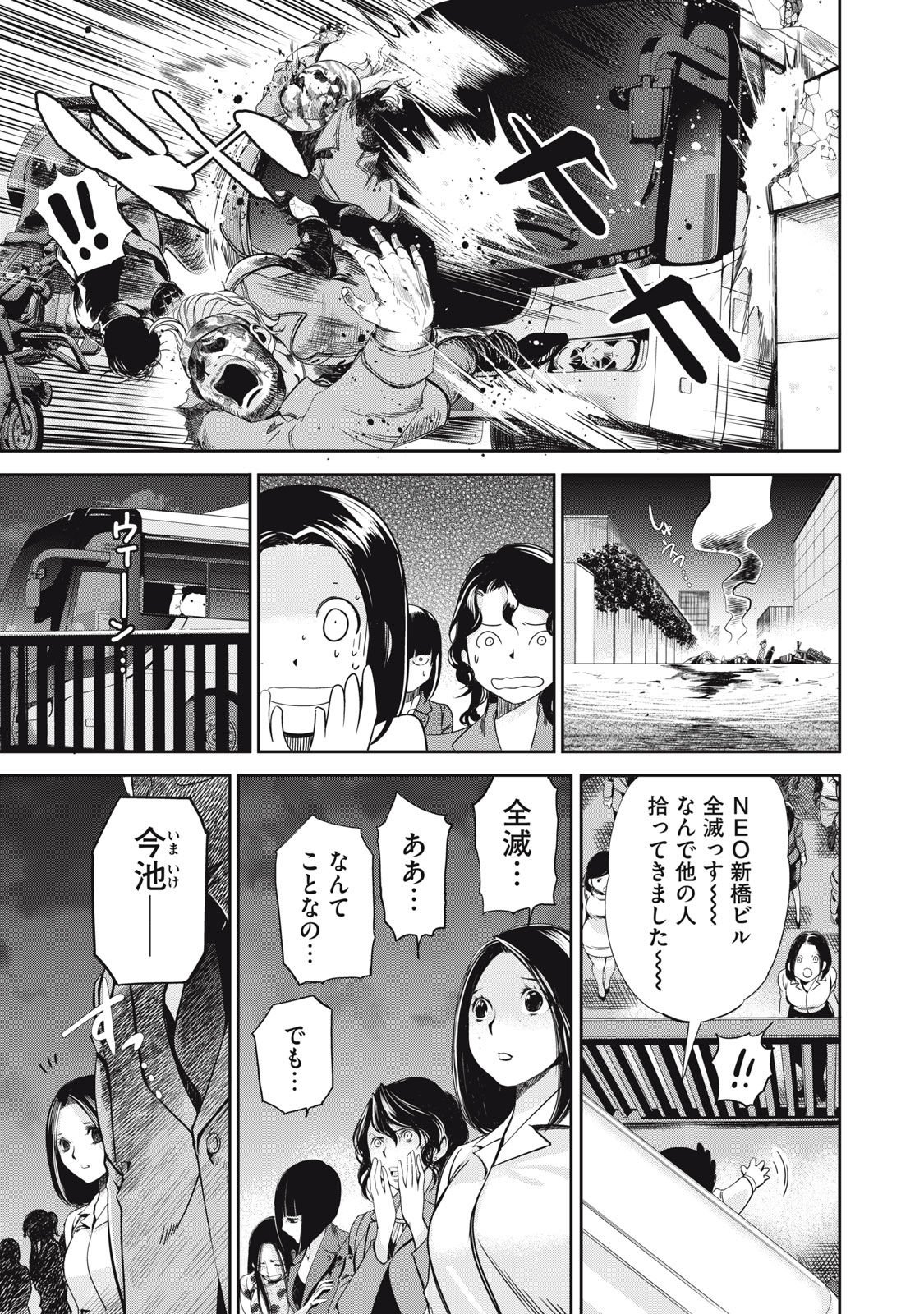 サラリーマン 第63話 - Page 9