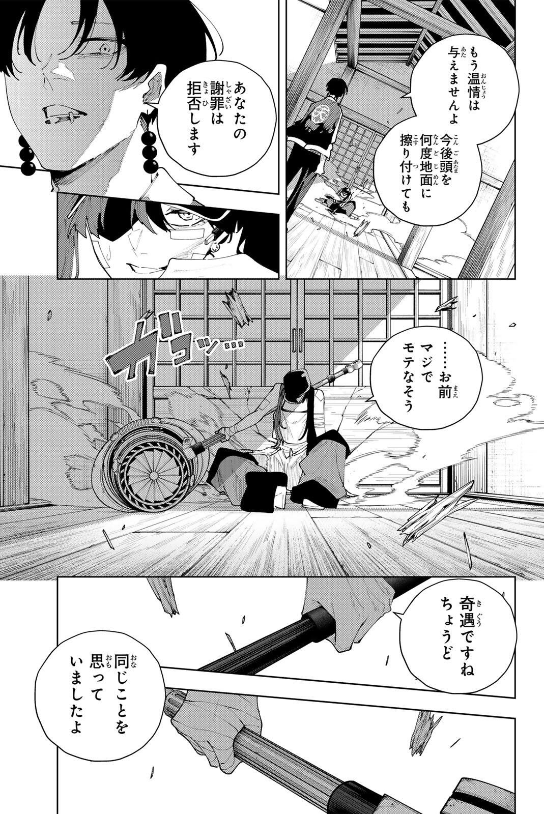 K-9~警視庁公安部公安第9課異能対策係~ 第57話 - Page 13