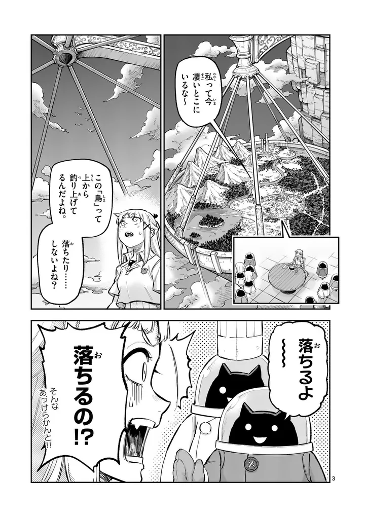 獣王と薬草 第74.1話 - Page 3