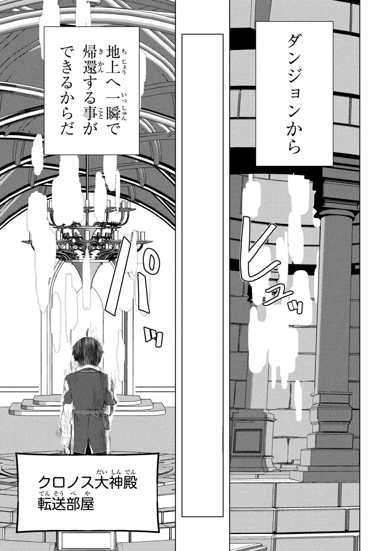 生き返った冒険者のクエスト攻略生活 自分だけがもらえるスキルポイントで他の誰より強くなる 第10.2話 - Page 6