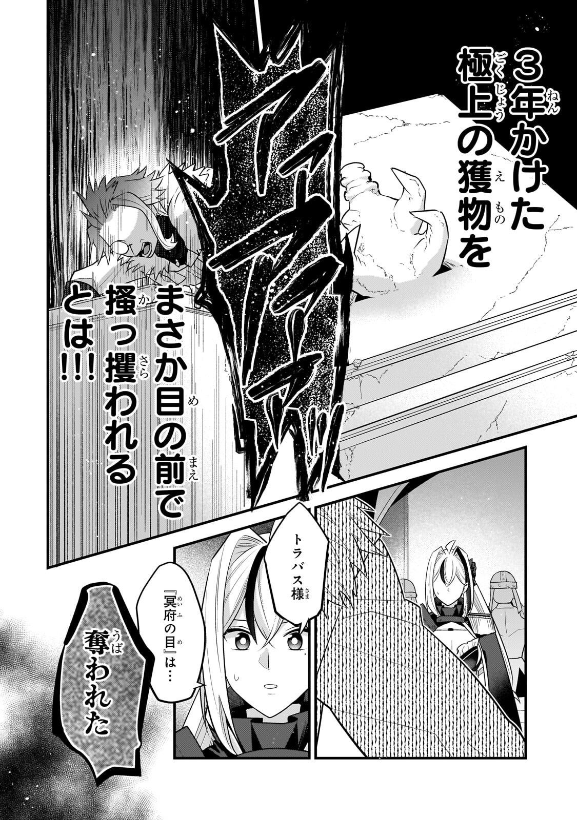 無気力ニートな元神童、冒険者になる 第79話 - Page 10