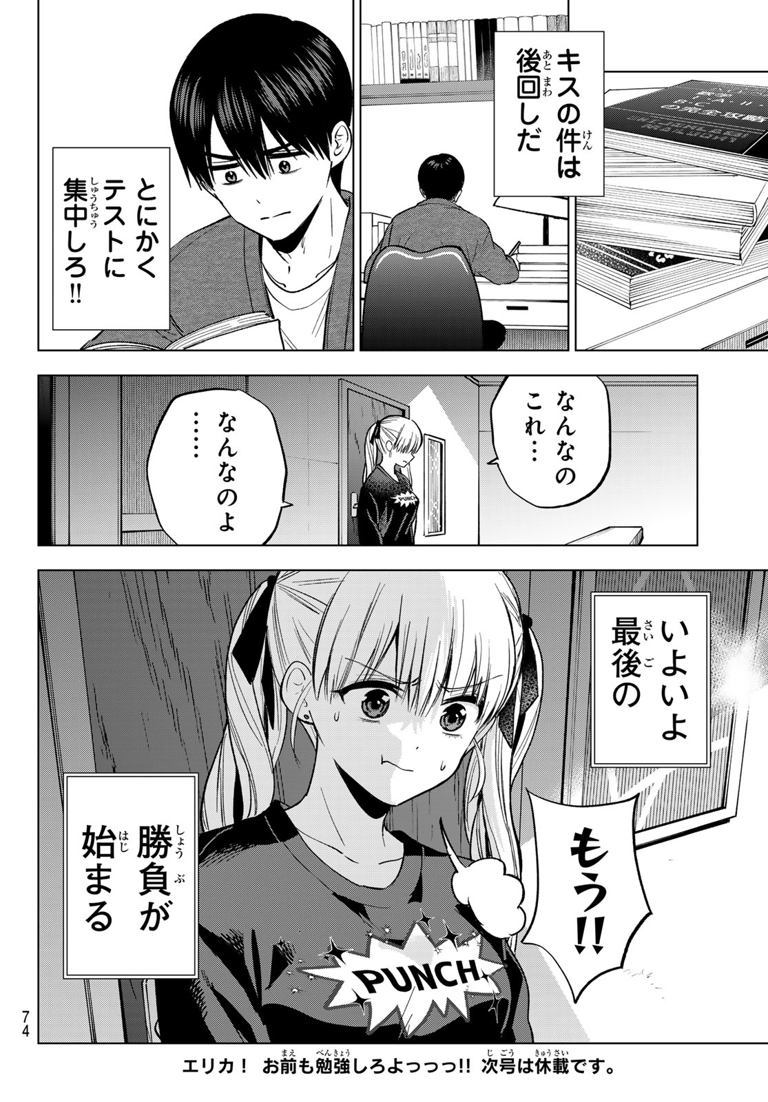 カッコウの許嫁 第298話 - Page 20