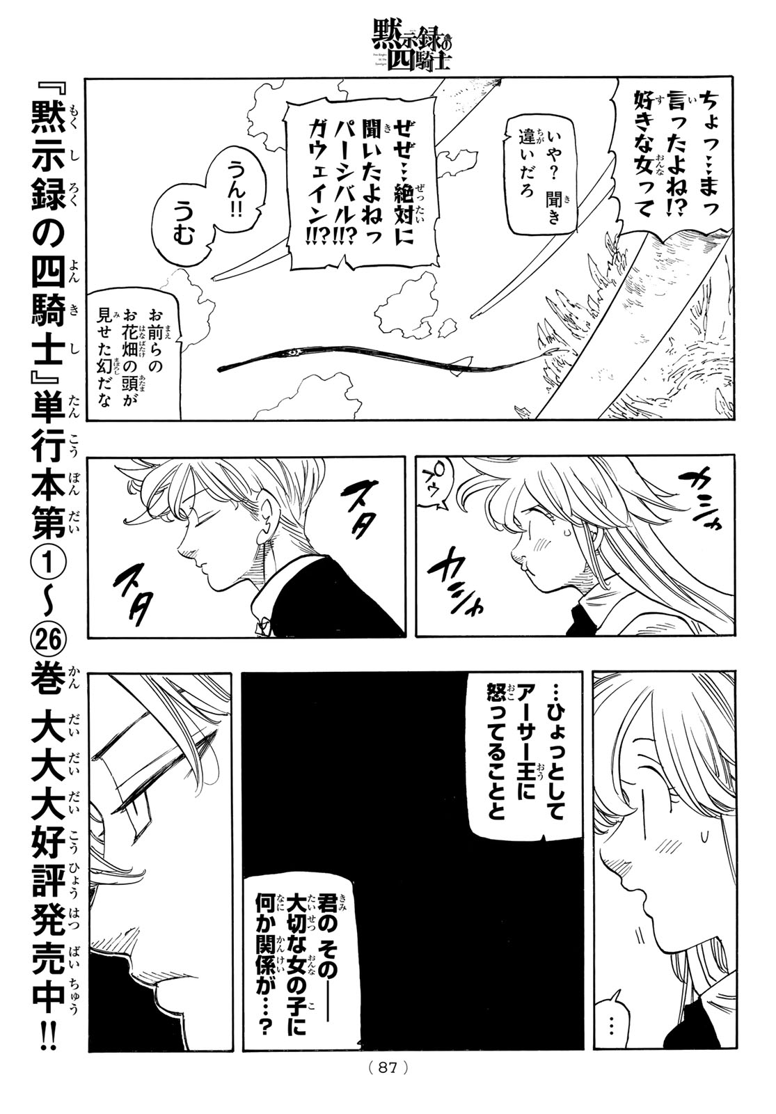 黙示録の四騎士 仮 第240話 - Page 13