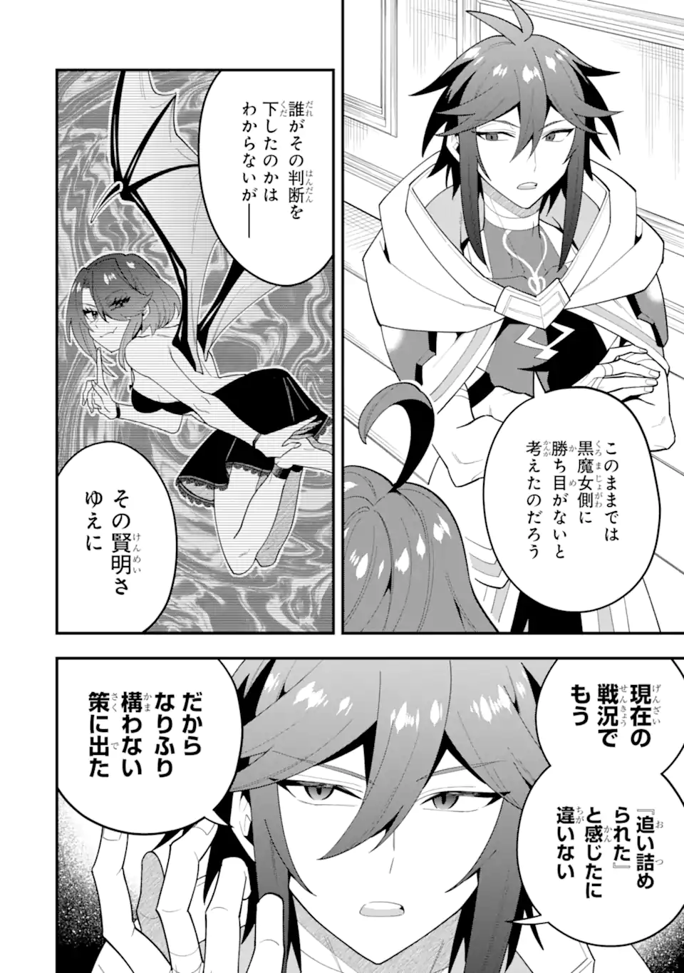 「攻略本」を駆使する最強の魔法使い 第73.2話 - Page 3