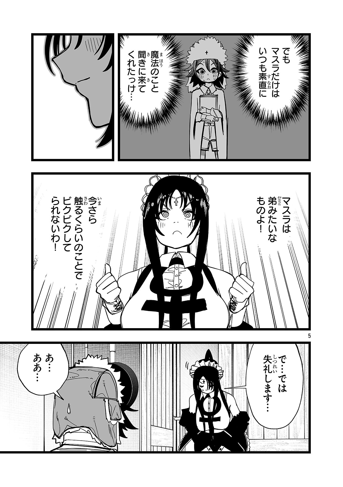 追放僧侶の賢者タイム 第14話 - Page 5