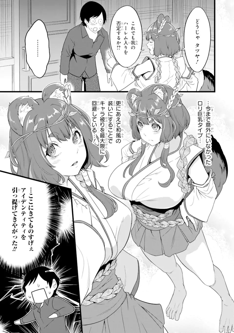 ゆるふわ農家の文字化けスキル 異世界でカタログ通販やってます 第29.6話 - Page 9