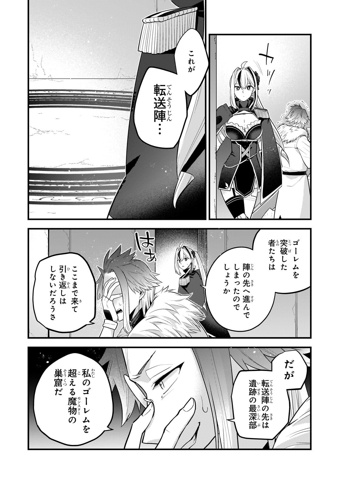 無気力ニートな元神童、冒険者になる 第79話 - Page 4