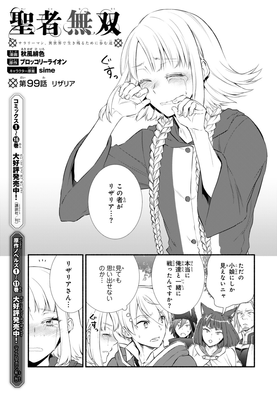 聖者無双 第99.1話 - Page 2
