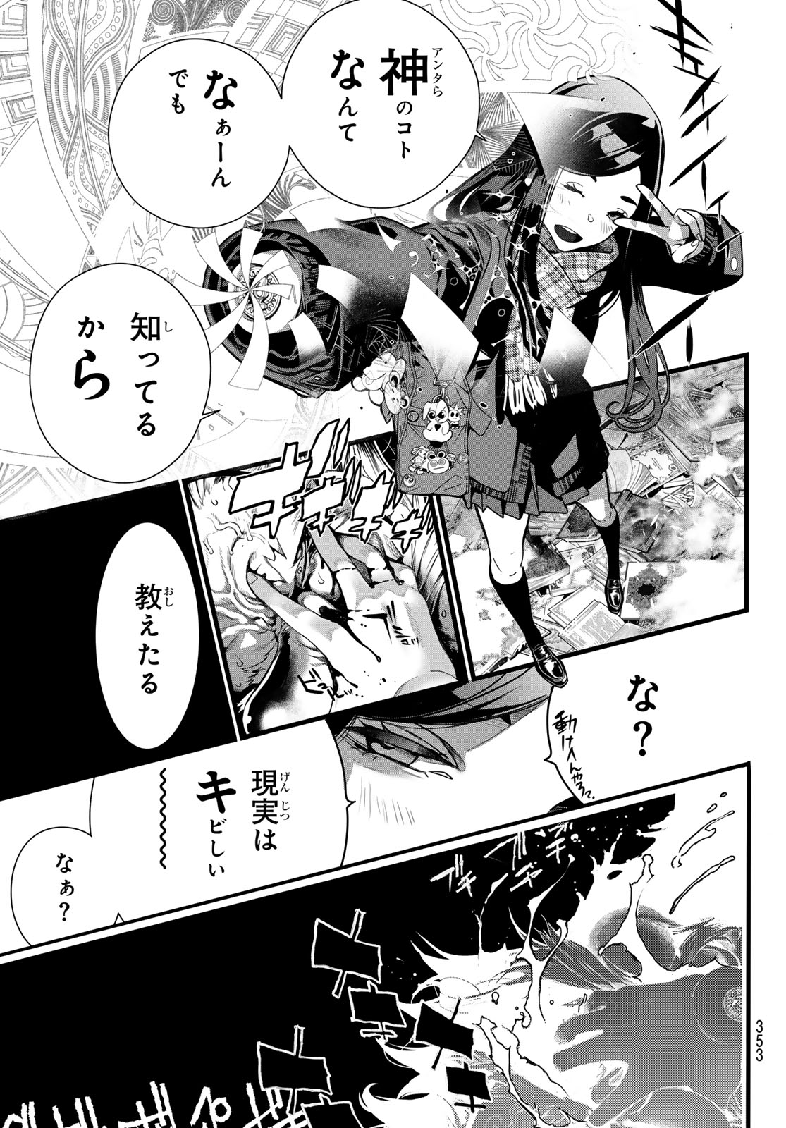 灰仭巫覡 第79話 - Page 13