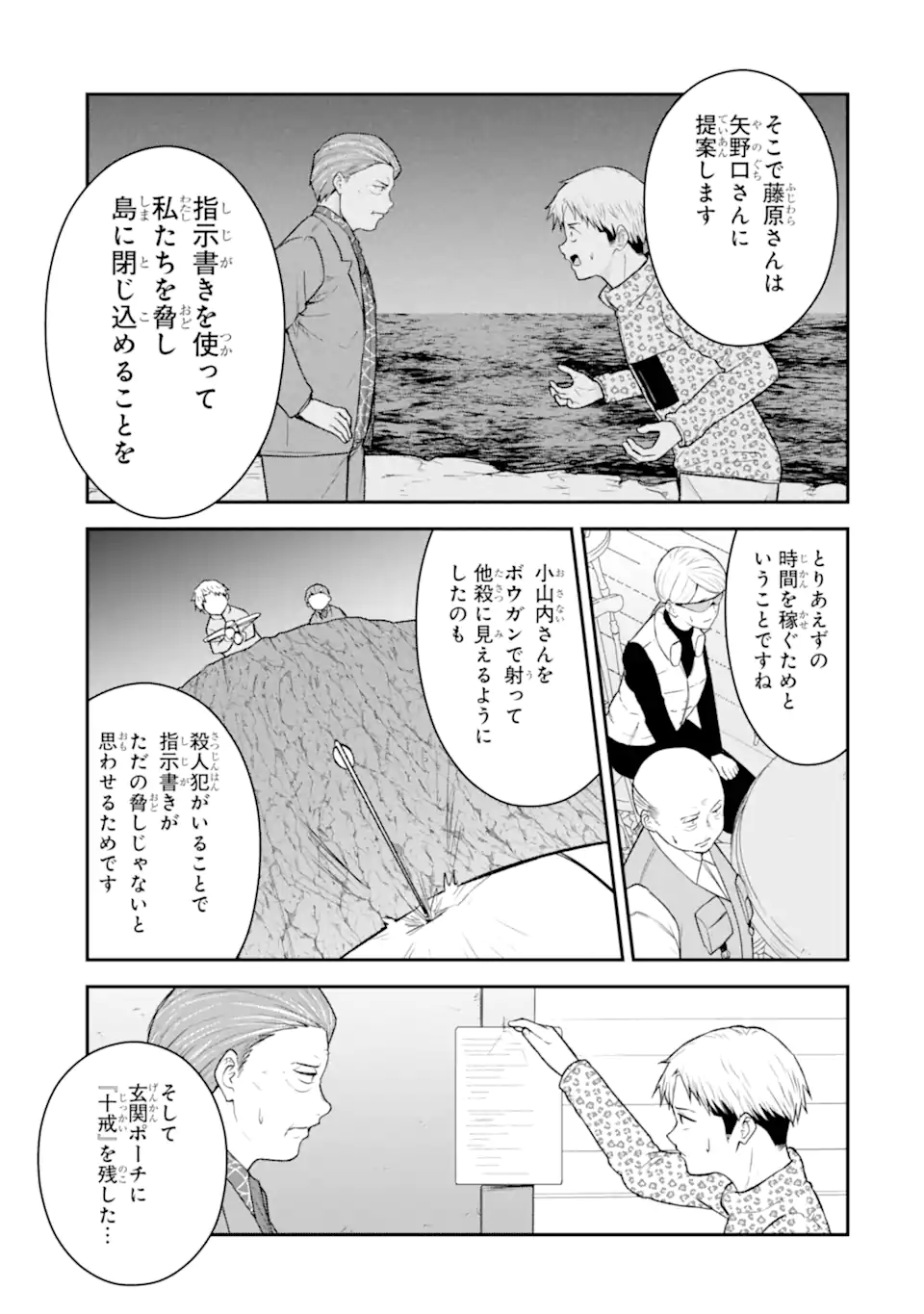 十戒 第11.2話 - Page 7