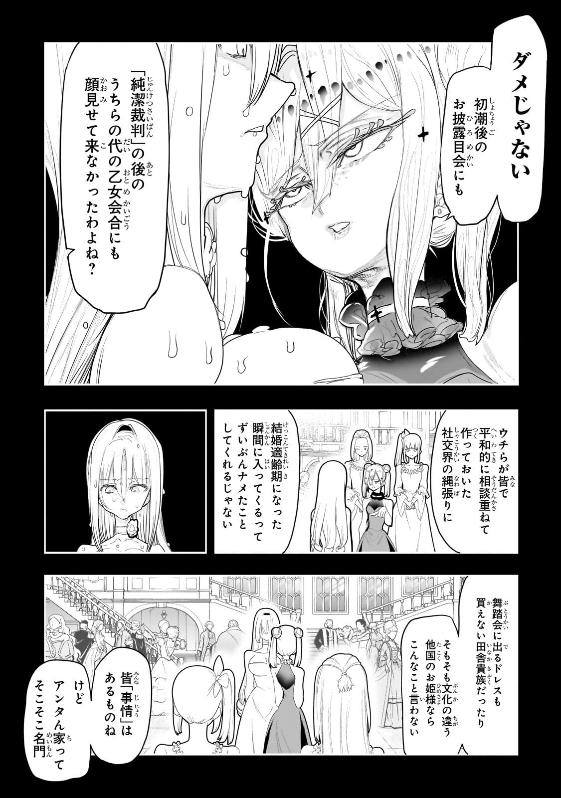 オークの酒杯に祝福を 第77話 - Page 8