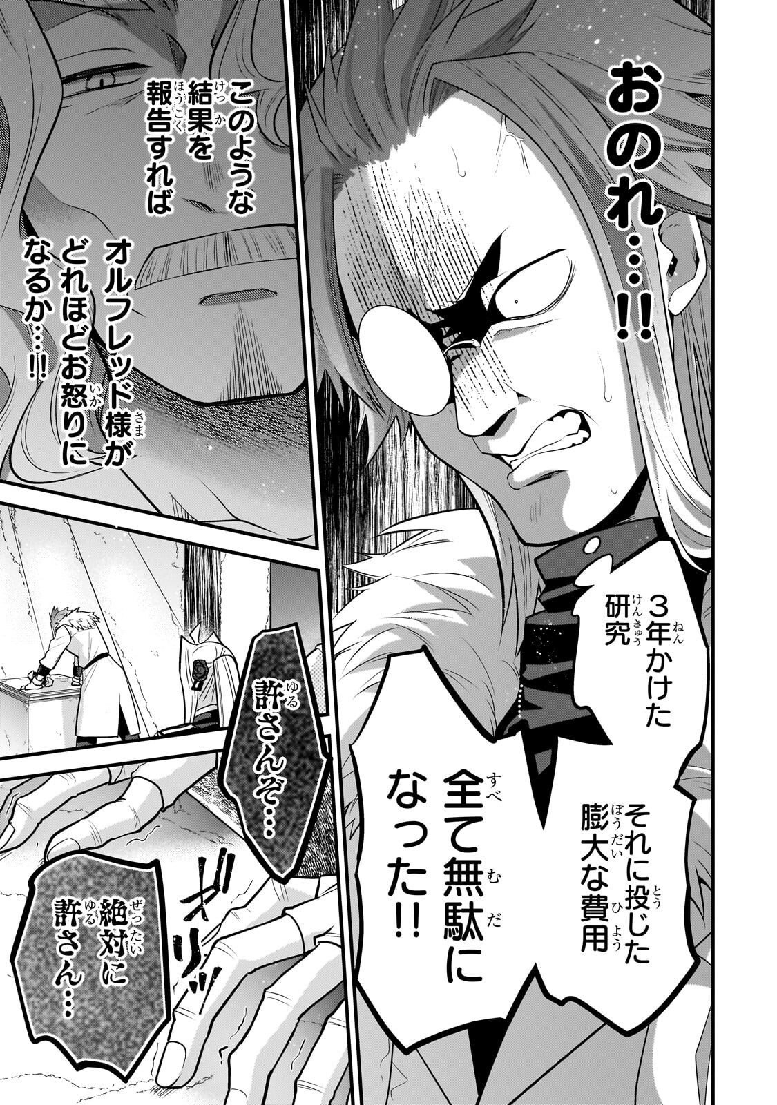 無気力ニートな元神童、冒険者になる 第79話 - Page 11