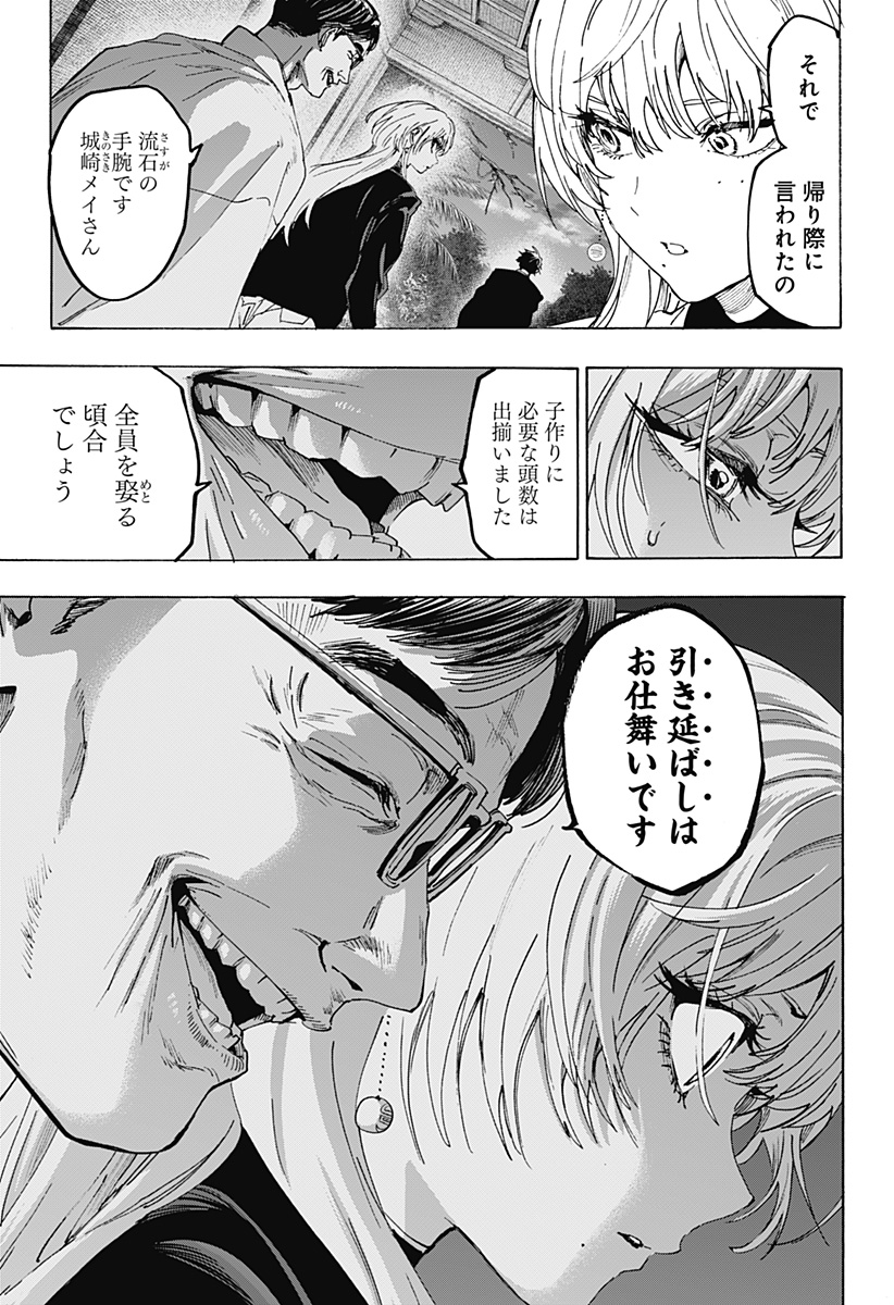 マリッジトキシン 第167話 - Page 13