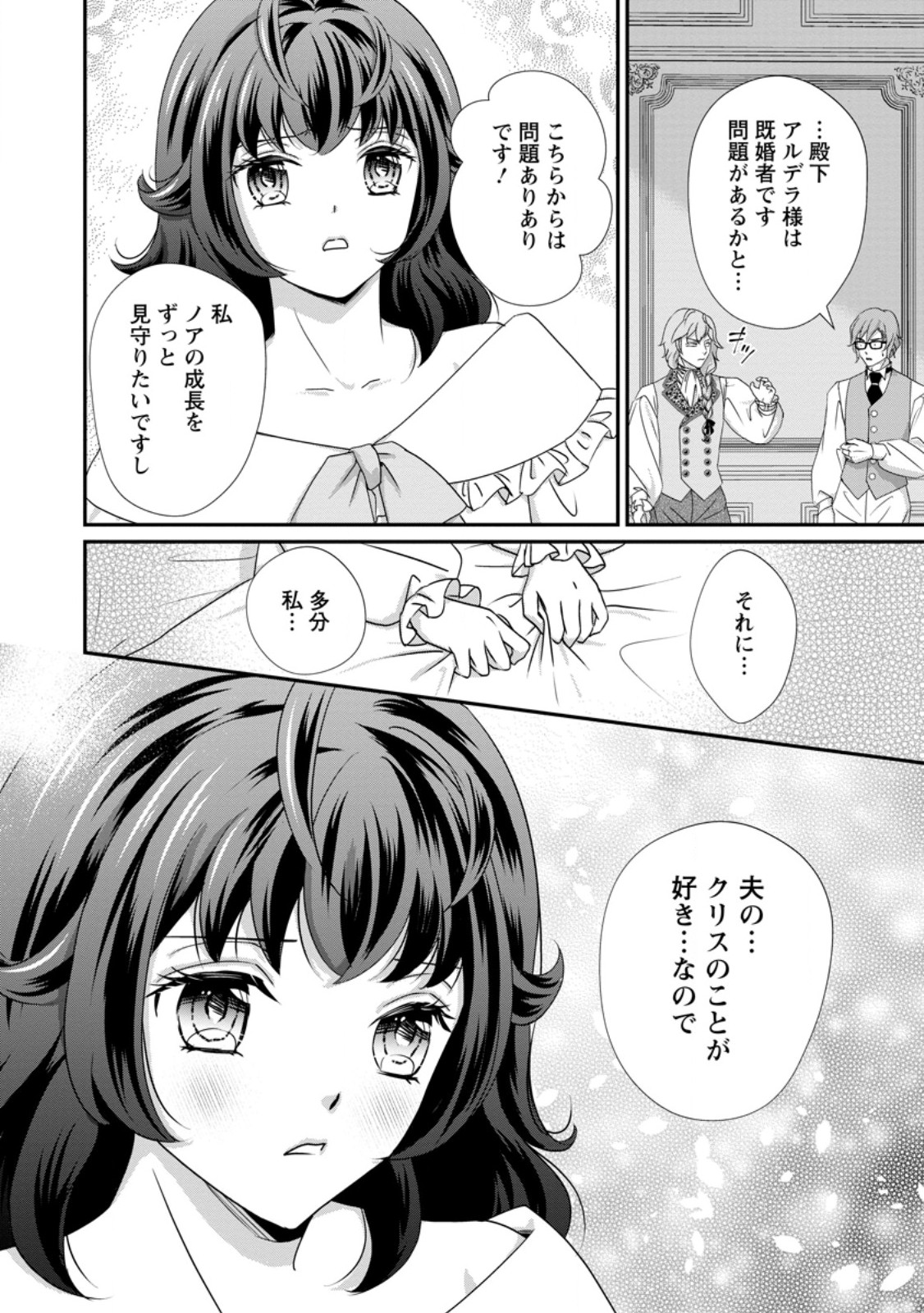 転生悪女の幸せ家族計画 黒魔術チートで周囲の人達を幸せにします 第10.1話 - Page 2