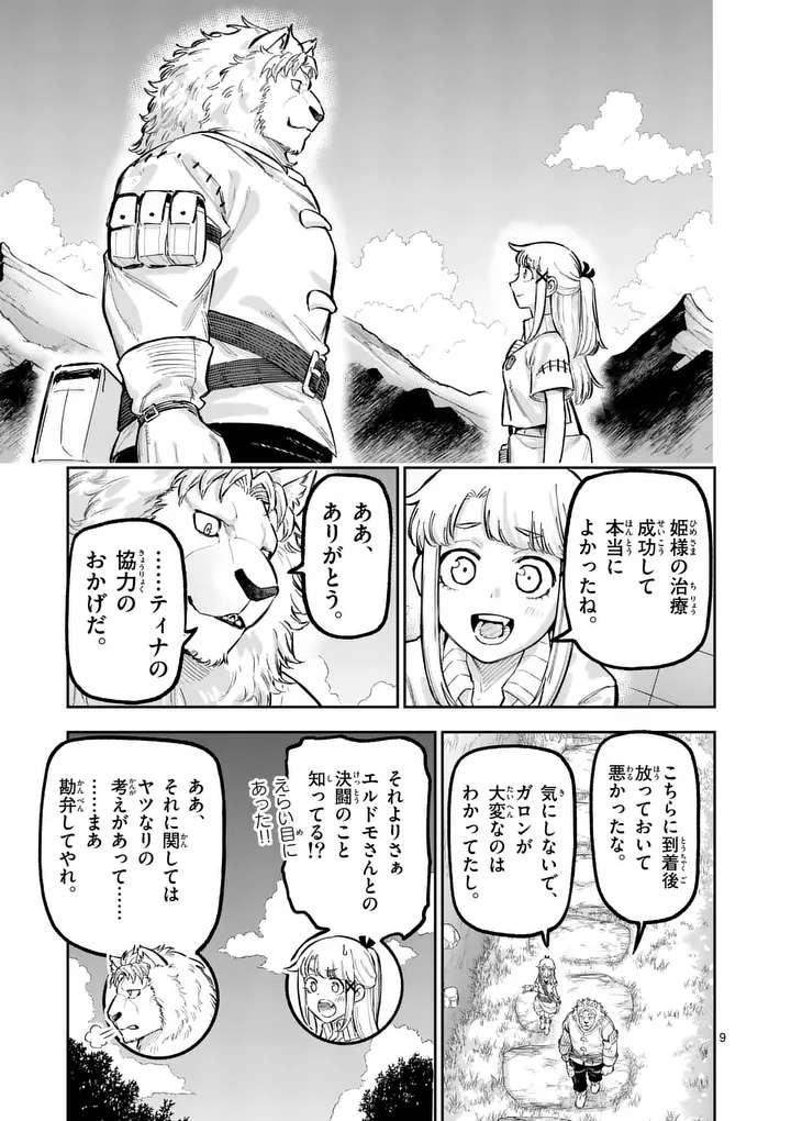 獣王と薬草 第74.1話 - Page 9