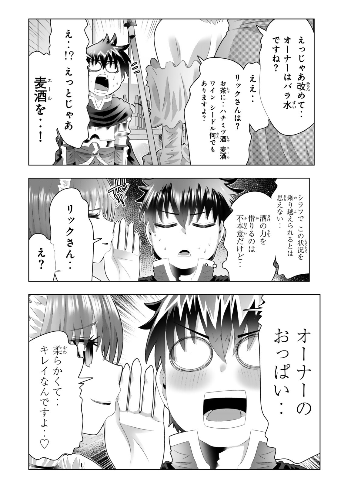 色欲無双～変態スキルが暴走してヤリサーから追放された俺は、はからずも淫靡な力で最強になる～ 第20話 - Page 10