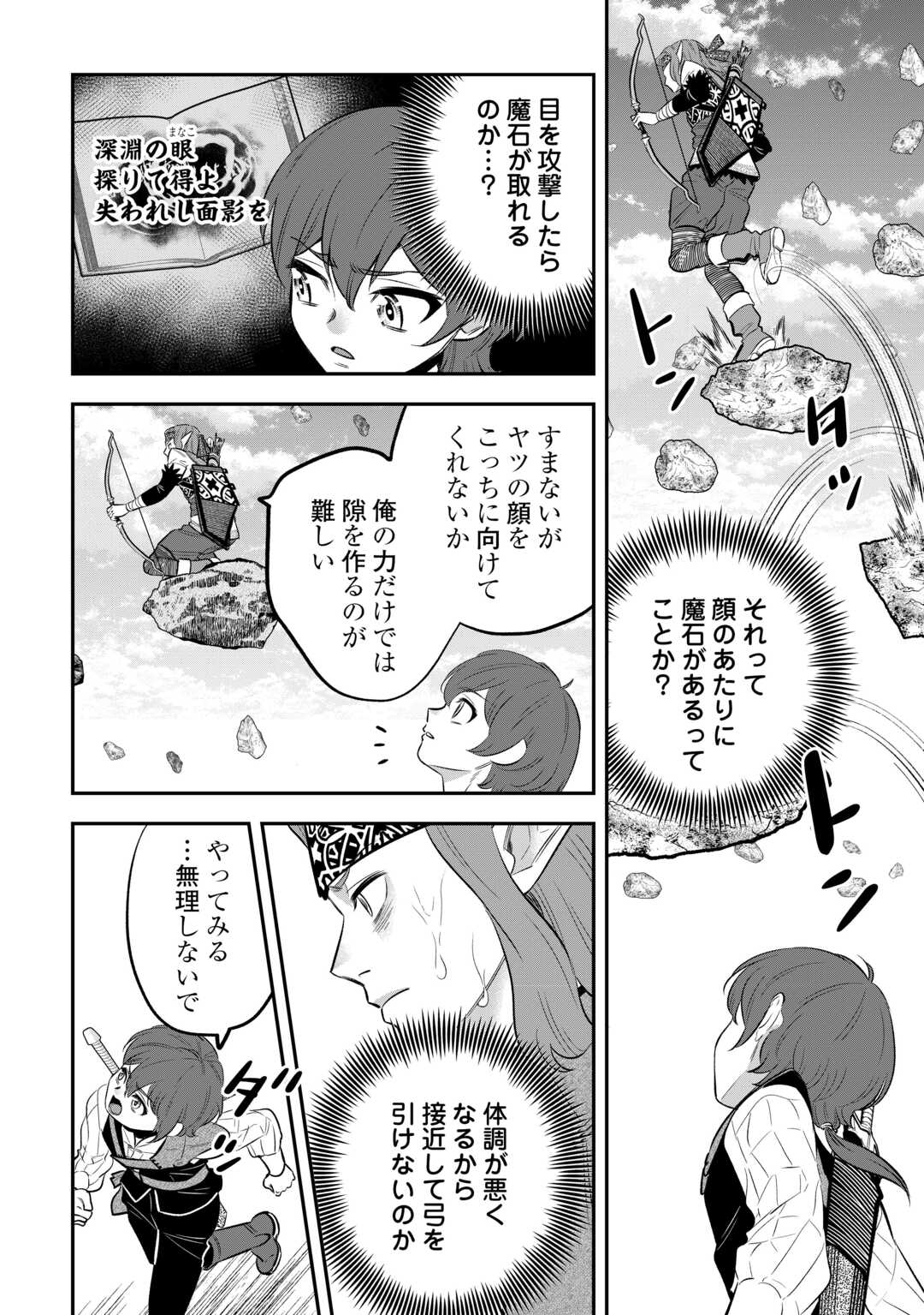 嫌われ者の悪役令息に転生したのに、なぜか周りが放っておいてくれない 第19話 - Page 8
