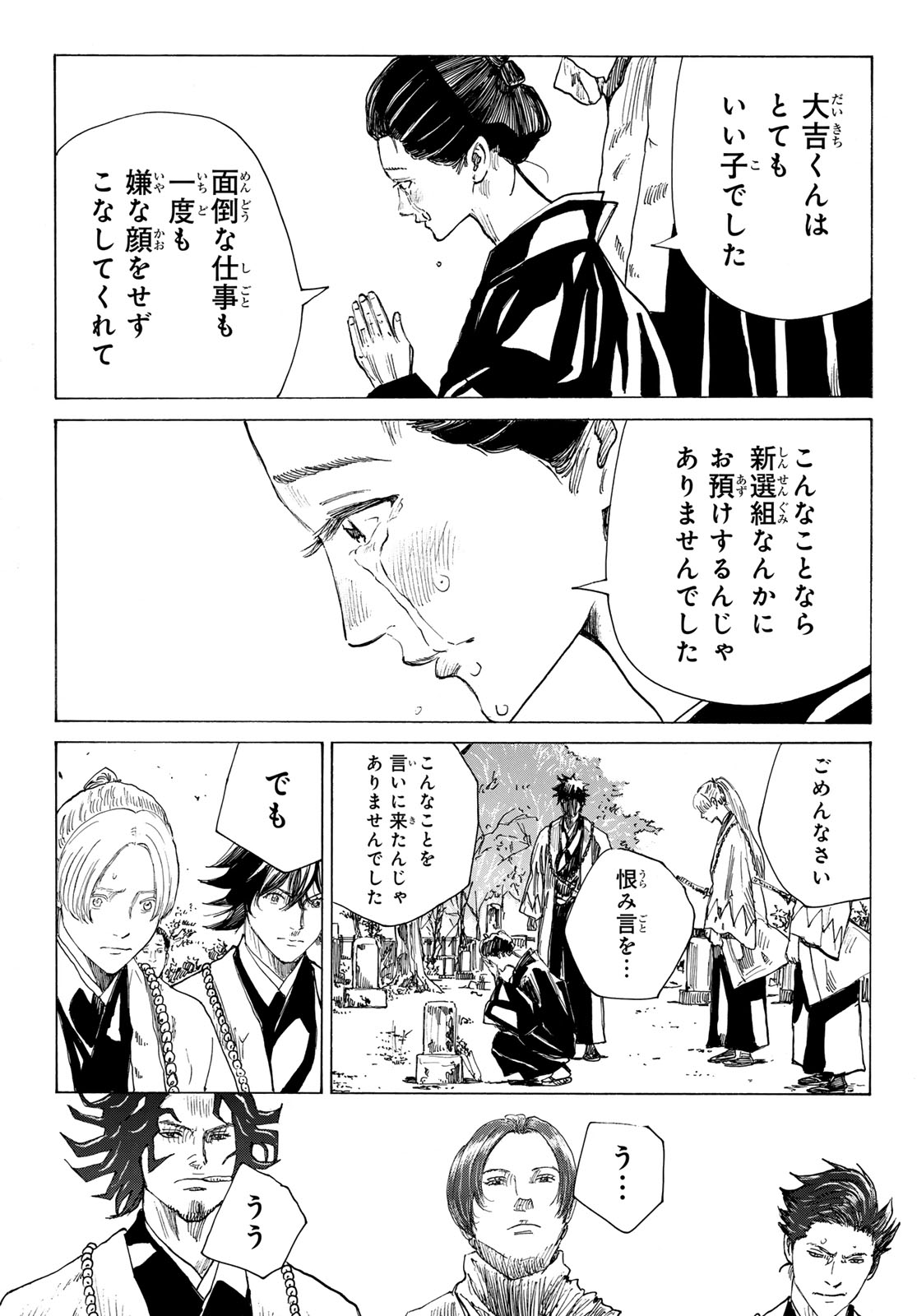  第222話 - Page 11