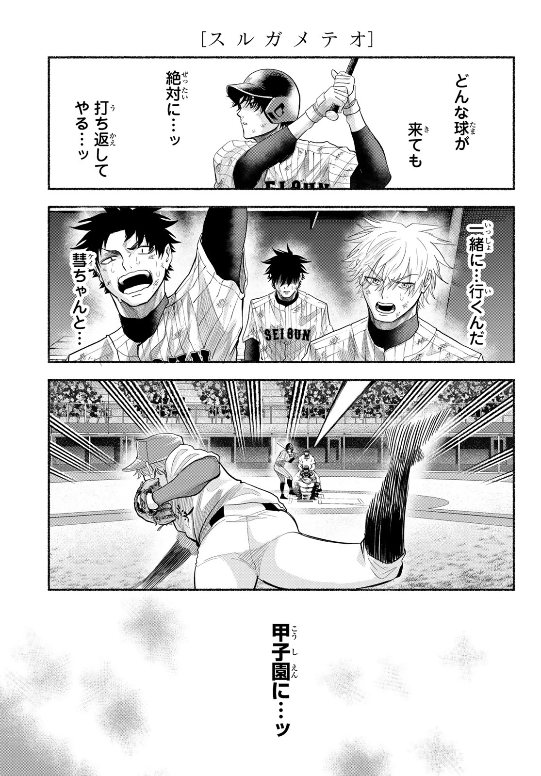 スルガメテオ 第62話 - Page 11