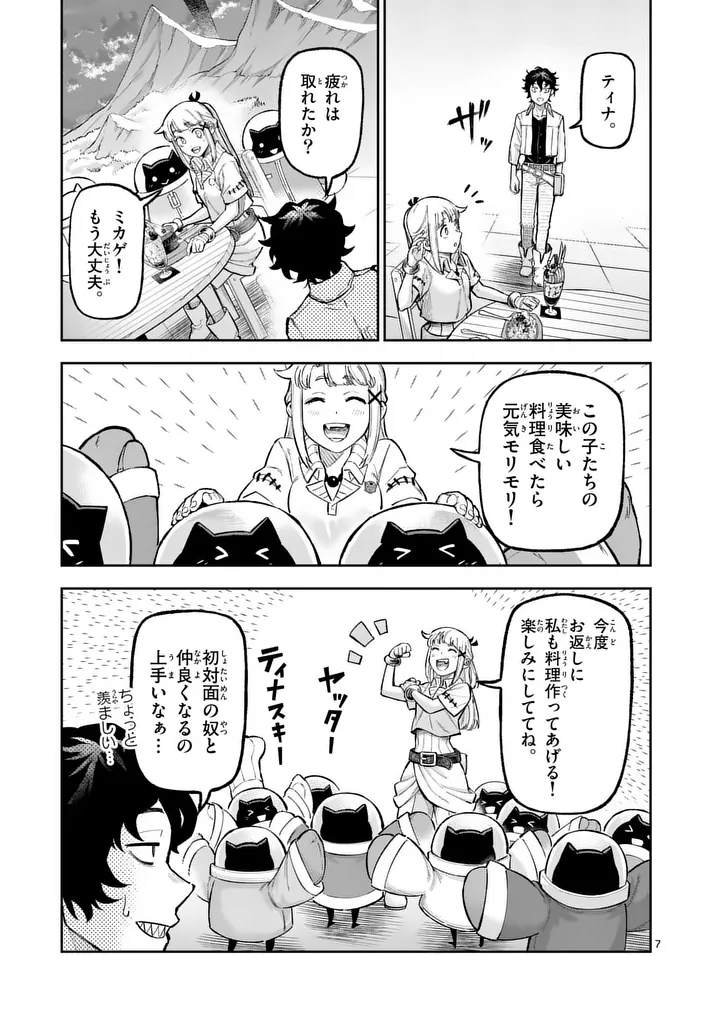 獣王と薬草 第74.1話 - Page 7