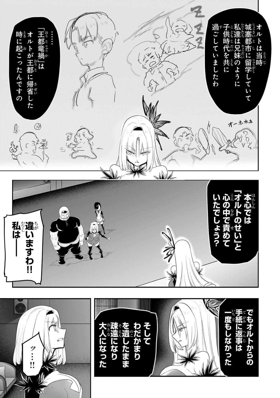 オークの酒杯に祝福を 第77話 - Page 2