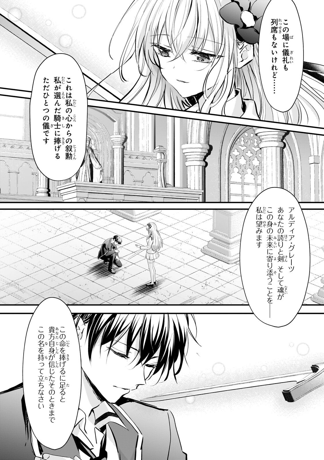 反逆者として王国で処刑された隠れ最強騎士 第3.3話 - Page 7