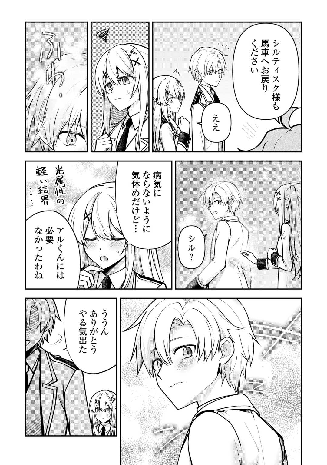 貴族家三男の成り上がりライフ 第26話 - Page 7