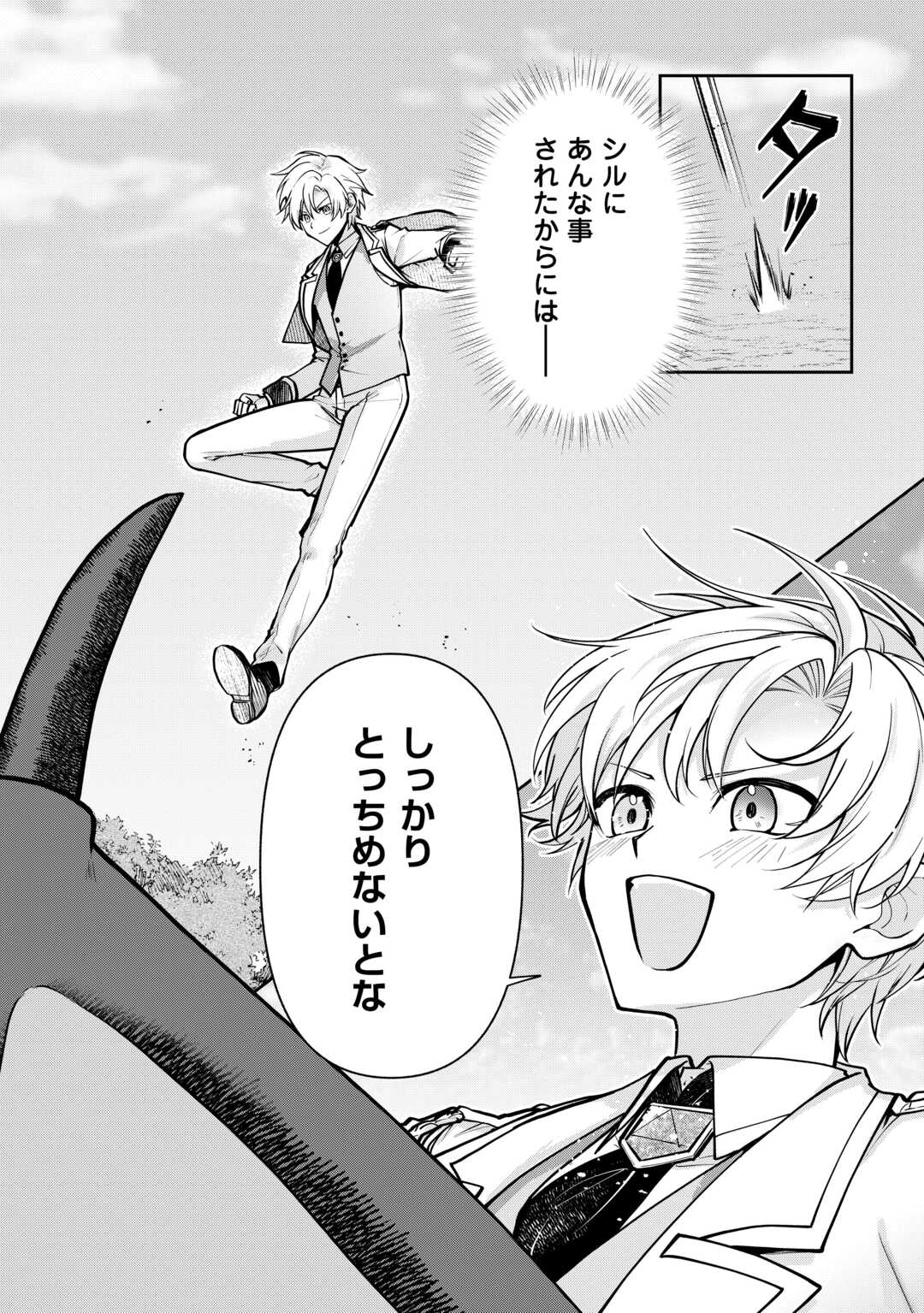 貴族家三男の成り上がりライフ 第26話 - Page 8
