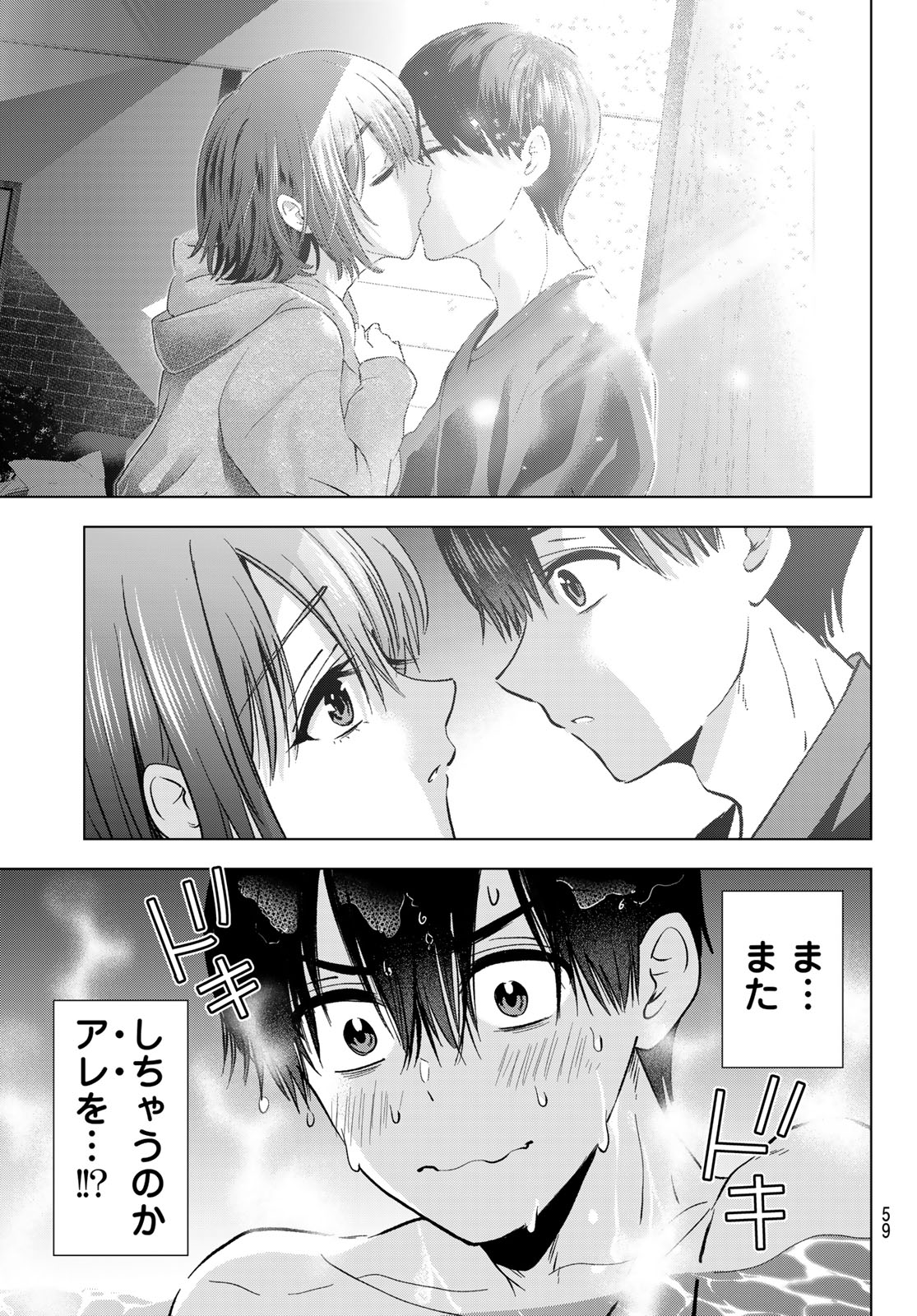 カッコウの許嫁 第298話 - Page 5