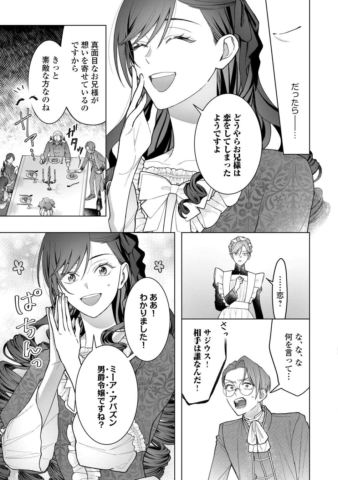 処刑された悪役令嬢は、時を遡り復讐する。 第6話 - Page 5