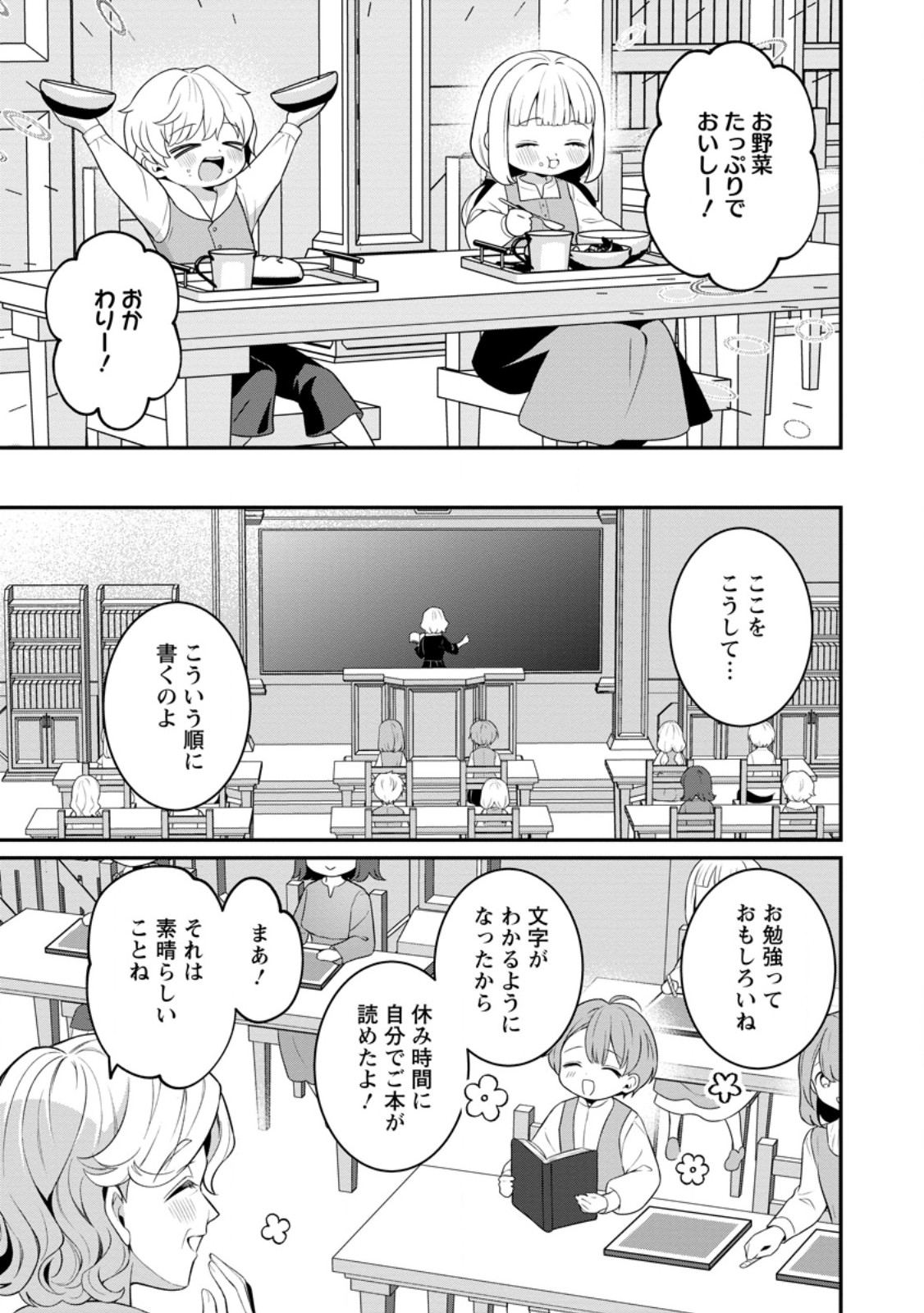 追放聖女のどろんこ農園生活 いつのまにか隣国を救ってしまいました 第27.2話 - Page 8